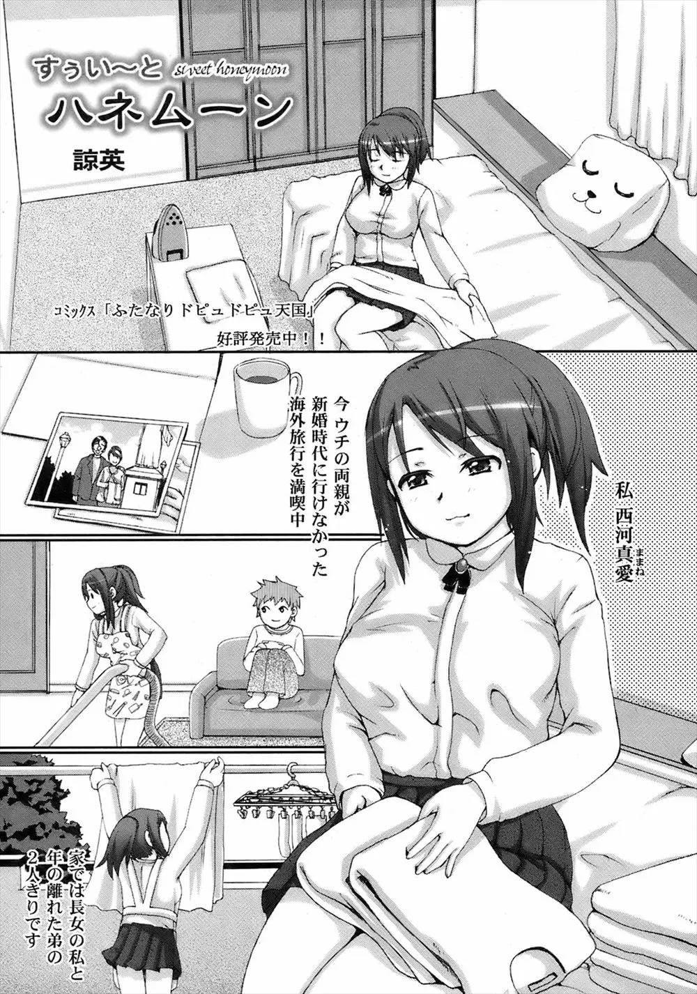 【エロ漫画】両親が海外旅行中で家にはまだ幼い弟と二人きりになった巨乳JKが、誰にも気兼ねすることなく大好きな弟と毎日近親相姦しまくりな件！