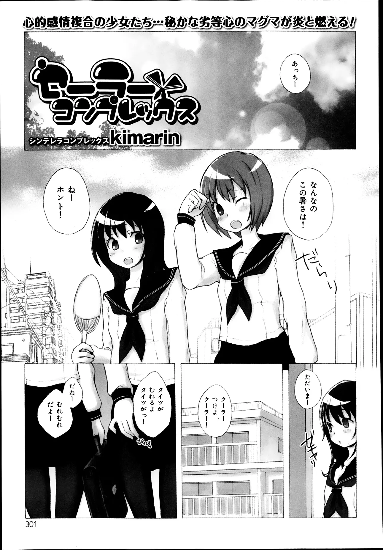 【エロ漫画】黒タイツのレズな女子校生カップル。タイツ越しにクンニして汗の匂いを嗅ぐ、発情してラブラブセックスｗ