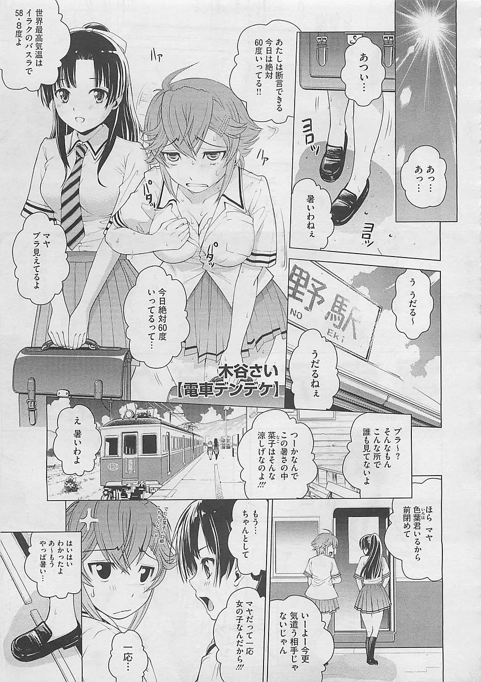 【エロ漫画】仲の良い幼なじみ三人組が誰も乗っていない電車で幼なじみのちんぽの奪い合いをはじめるｗ