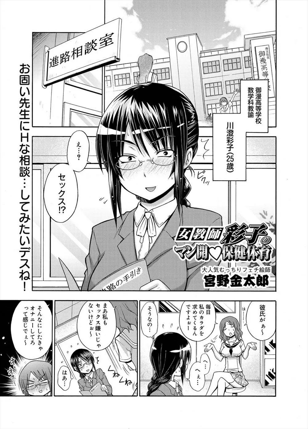 【エロ漫画】処女で性についての知識がまったくない女教師が、同僚の教師にセックスを教えてほしいとたのんで処女マンコにたっぷり中出しされた件ｗ