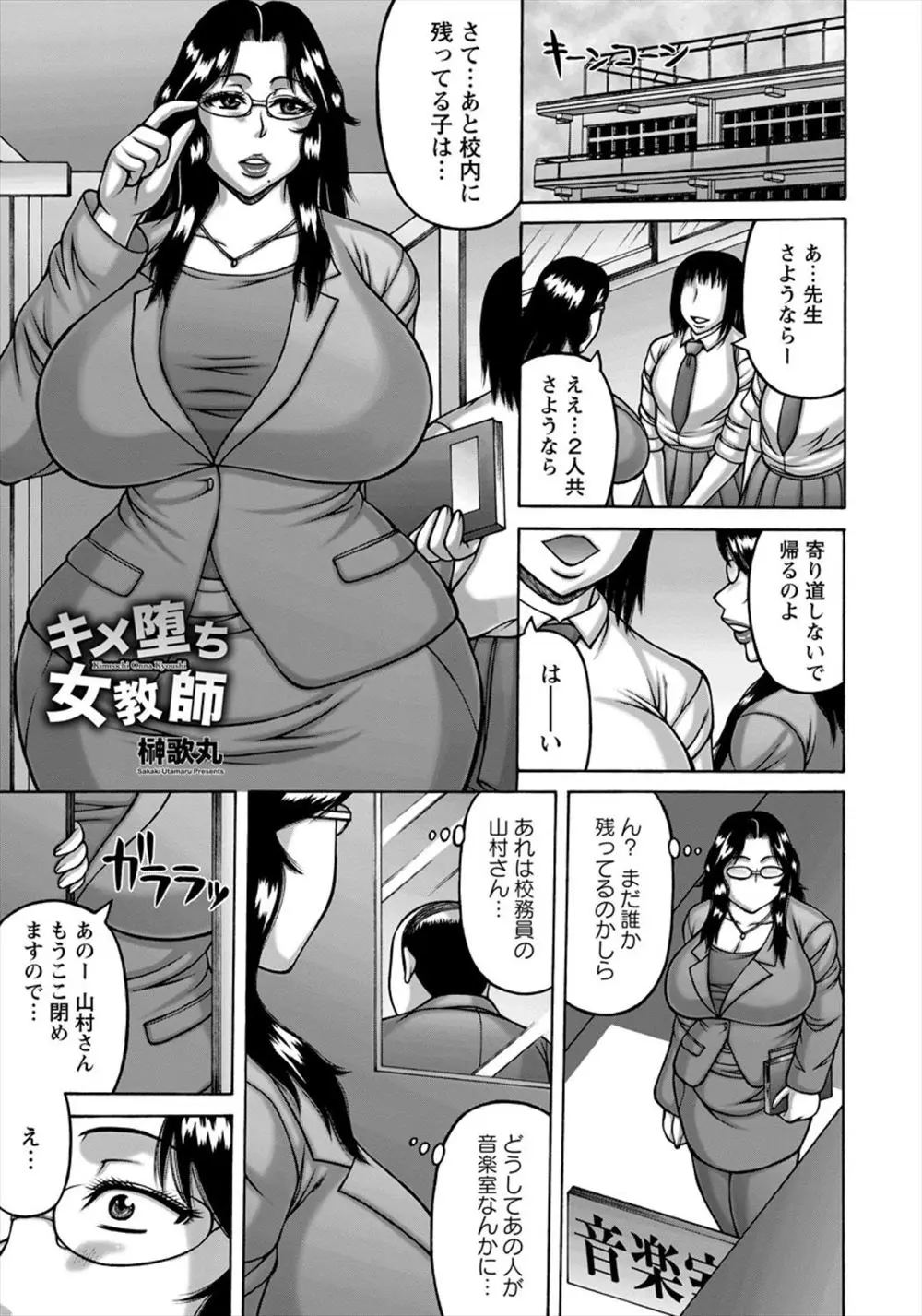 【エロ漫画】生徒とセックスしていた校務員に注意していた爆乳教師が、媚薬を盛られて校務員の巨根で犯され肉便器に堕とされる！