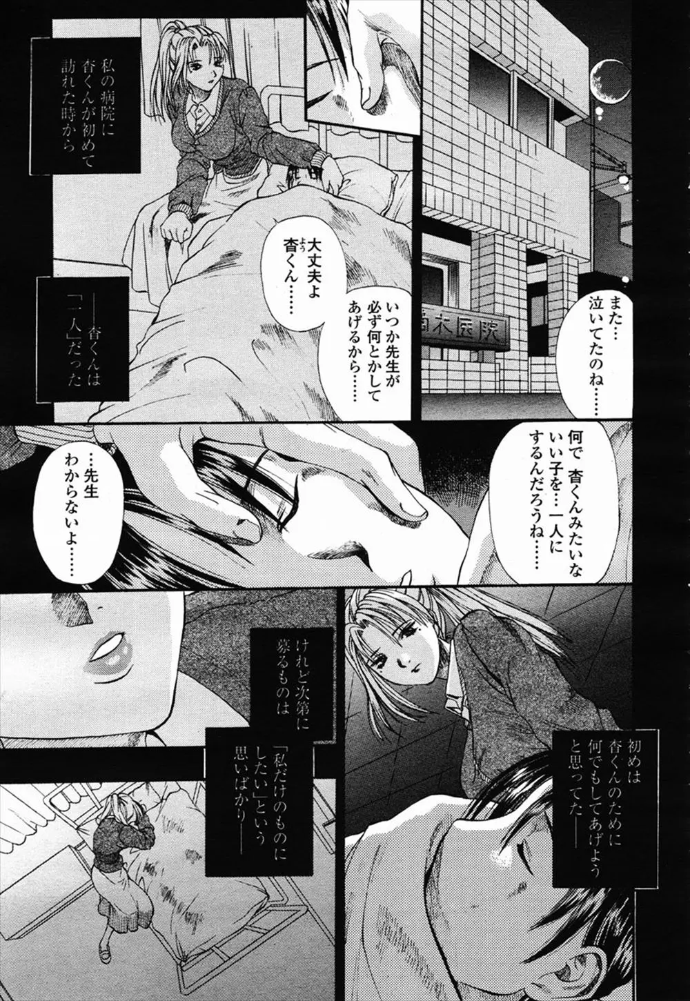 【エロ漫画】親に虐待されていたショタを美人女医とナースが毎晩性的に癒やしてあげて、すっかり大人ちんこに鍛え上げられたショタがついにまんこへの挿入を許される！