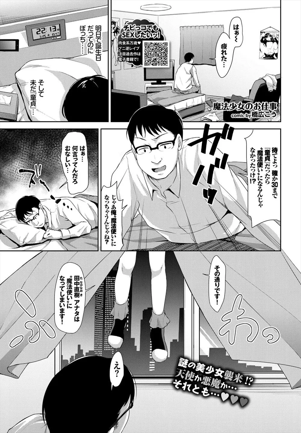 【エロ漫画】童貞から魔法使いになると低確率で魔王の因子をもつ男が現れるらしく、30歳の誕生日直前に部屋に突然あらわれた美少女魔法使いに筆下ろししてもらい何度も中出ししまくりメス落ちさせたｗ