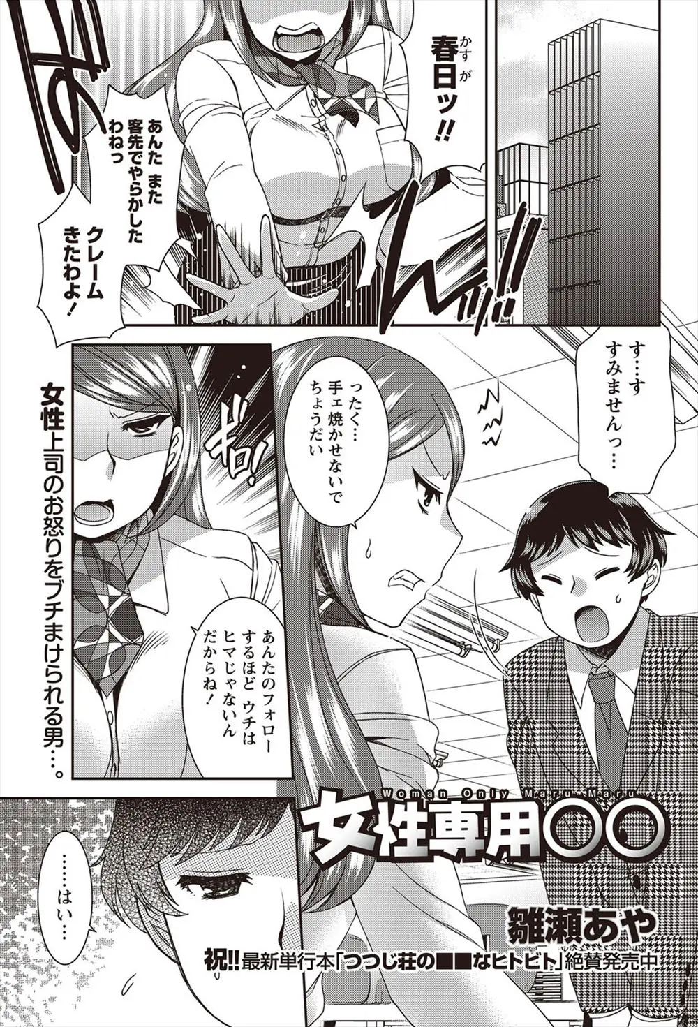 【エロ漫画】間違えて女性専用車両に乗ってしまった新人サラリーマンがちんこを弄られて逆痴漢されハーレム逆レイプされる！