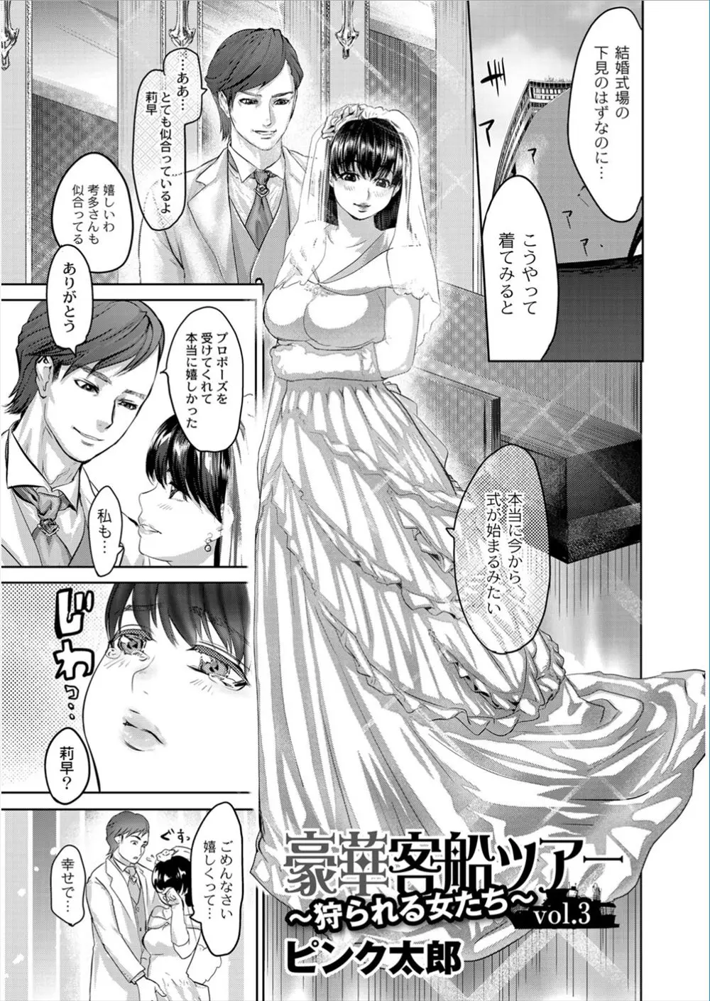 【エロ漫画】ウェディングドレスを試着したかわいい彼女を睡眠薬で眠らせて、ずっと正体を隠していたドS彼氏がドS仲間たちの前でこの日のために大事にとっておいた彼女の処女を奪う！