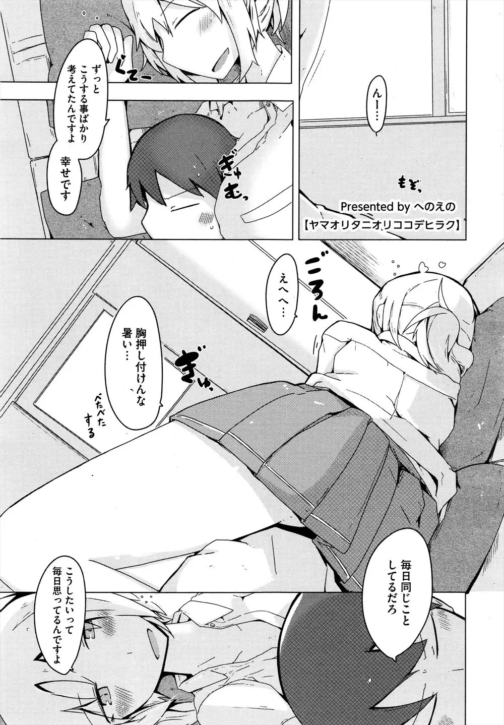 【エロ漫画】抱きまくら的な扱いをされていていつでもどこでもべったりとくっついてくる巨乳な後輩のノーブラおっぱいに我慢できなくなった男子が学校でいちゃラブ初体験ｗ