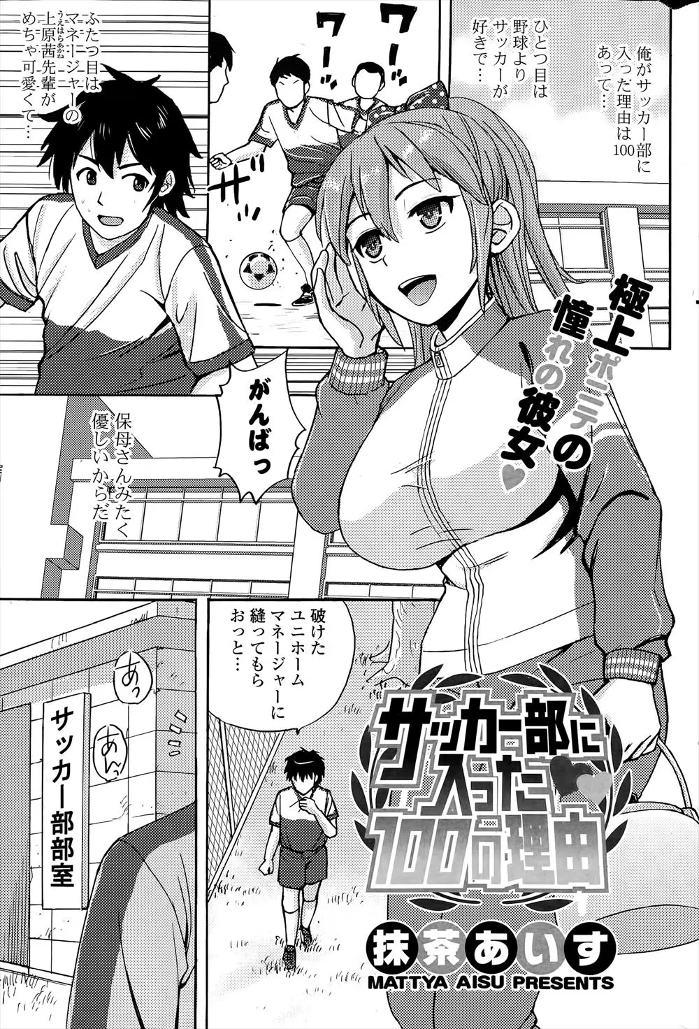 【エロ漫画】マネージャーの巨乳先輩が汗フェチで部室でユニフォームのかぎながらオナニーしているのを目撃した男子が汗塗れの身体をマネージャーに舐められながら中出しエッチ♡