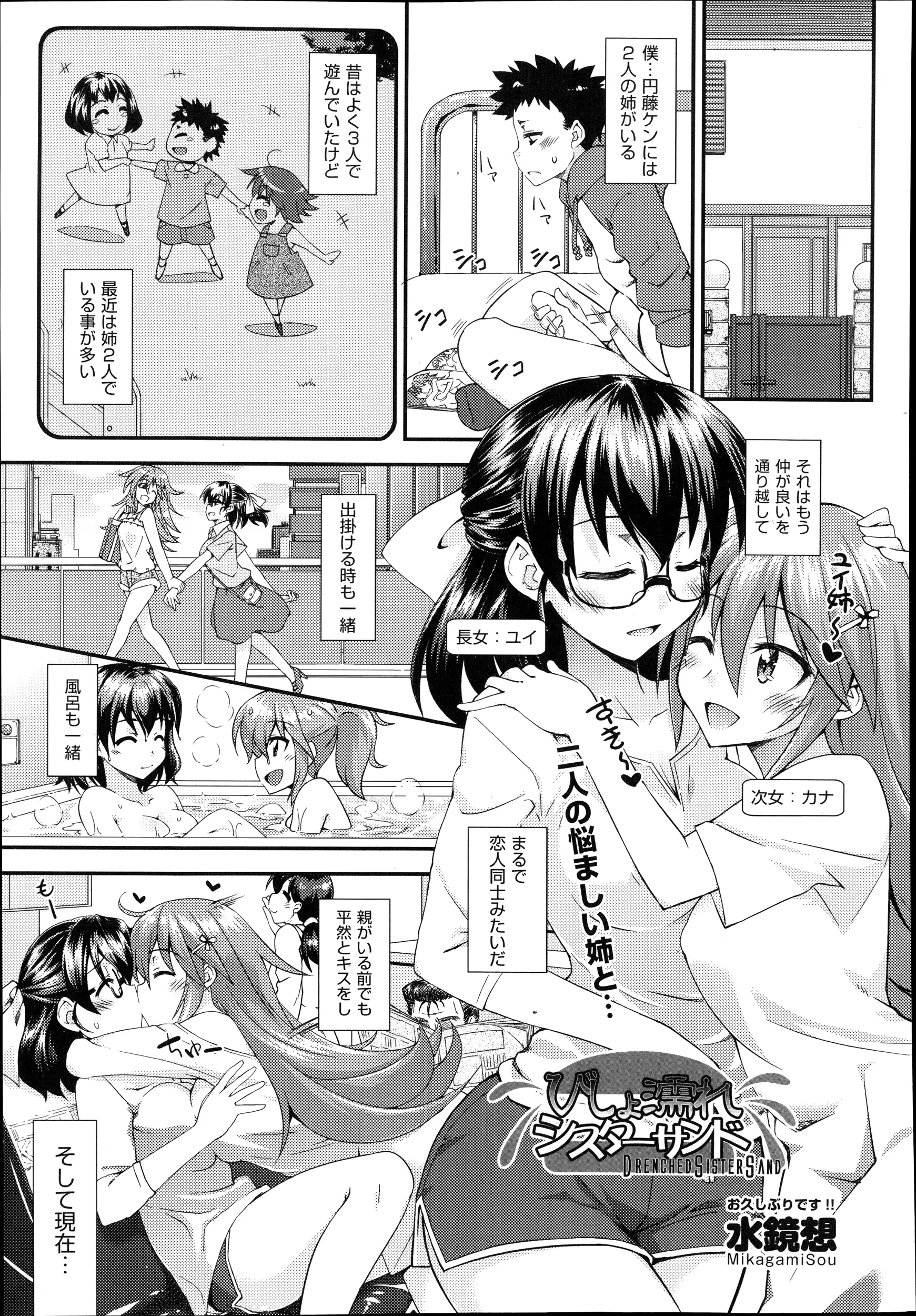 【エロ漫画】二人の姉に挑発されて目の前で百合セックスを見せられていた弟が暴走して襲いかかり3P中出し近親相姦してしまう！