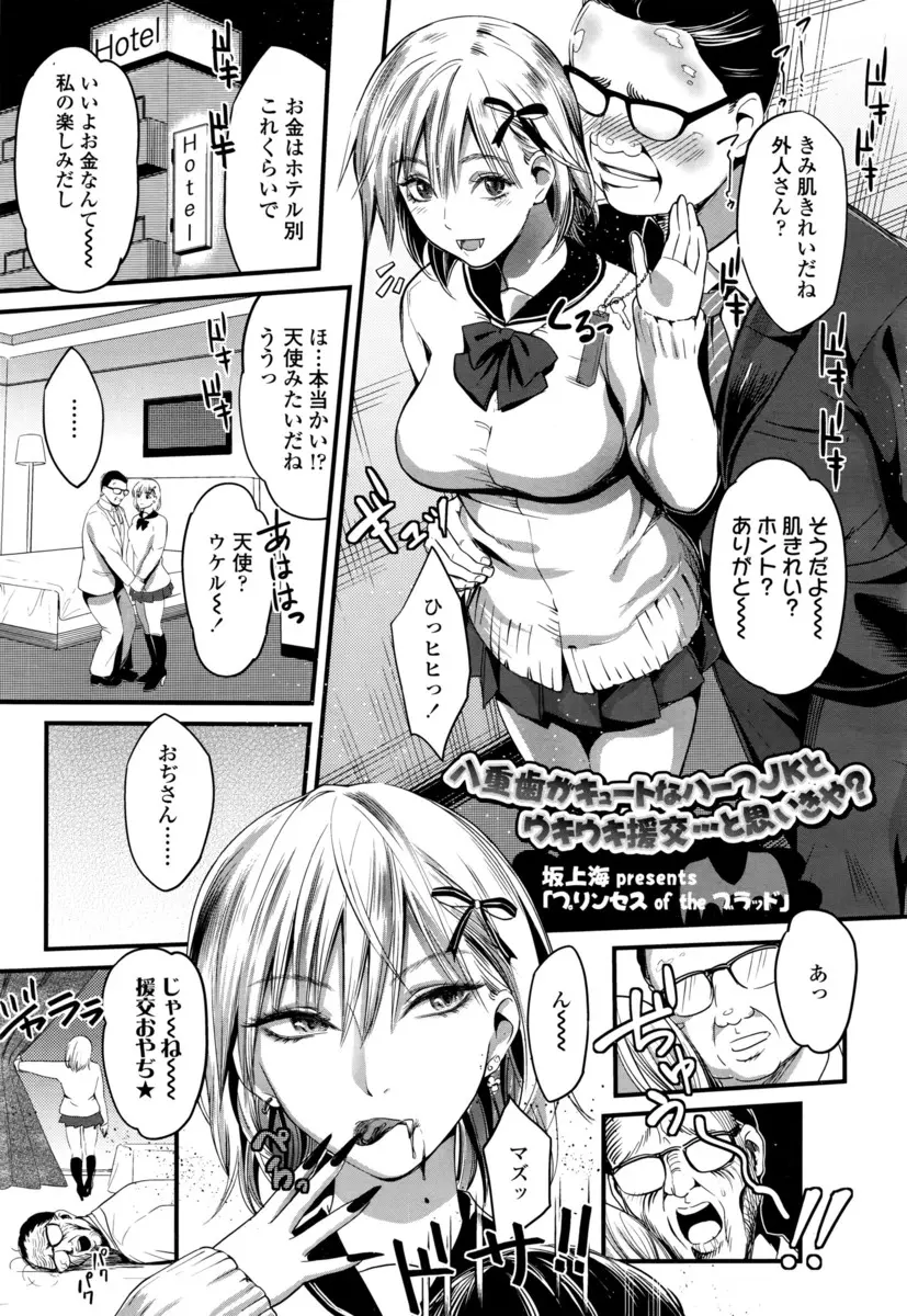 【エロ漫画】イケメン童貞男子に目をつけた美少女吸血鬼がJKに変装して近づき血を吸うが、なぜか意識を失わないイケメンを縛り付け中出し逆レイプするが！？