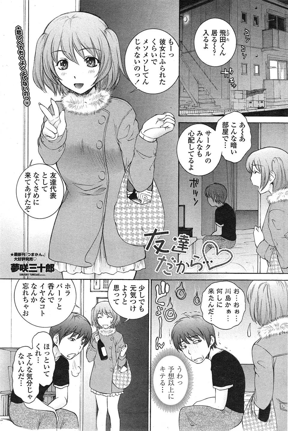 【エロ漫画】彼女にふられて予想以上に凹んでいたサークル仲間を慰めようと要求にこたえていたら、だんだんとエスカレートして中出しまで許してしまう巨乳JDｗ