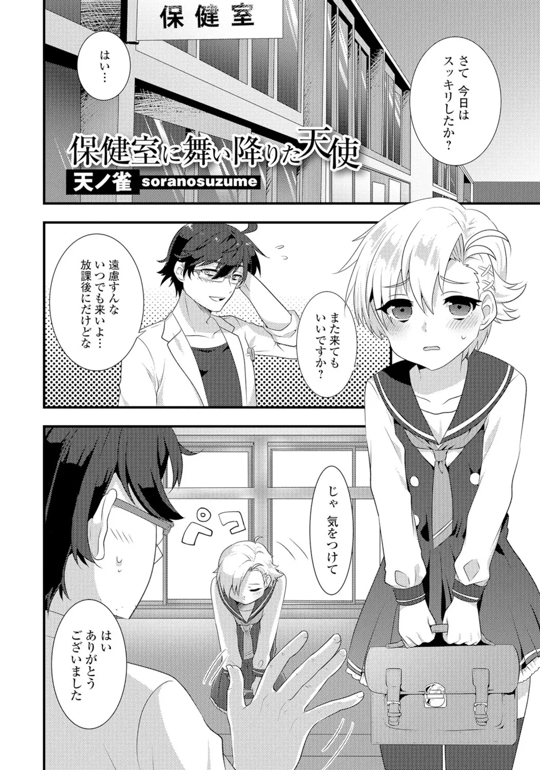 【エロ漫画】華道の家元は女が受け継ぐものらしく男なのに女として育てられた美少女男の娘にオナニーのやり方を教えてあげた保険医が、彼女のあまりのかわいさにムラムラしてアナルセックスしてしまう！