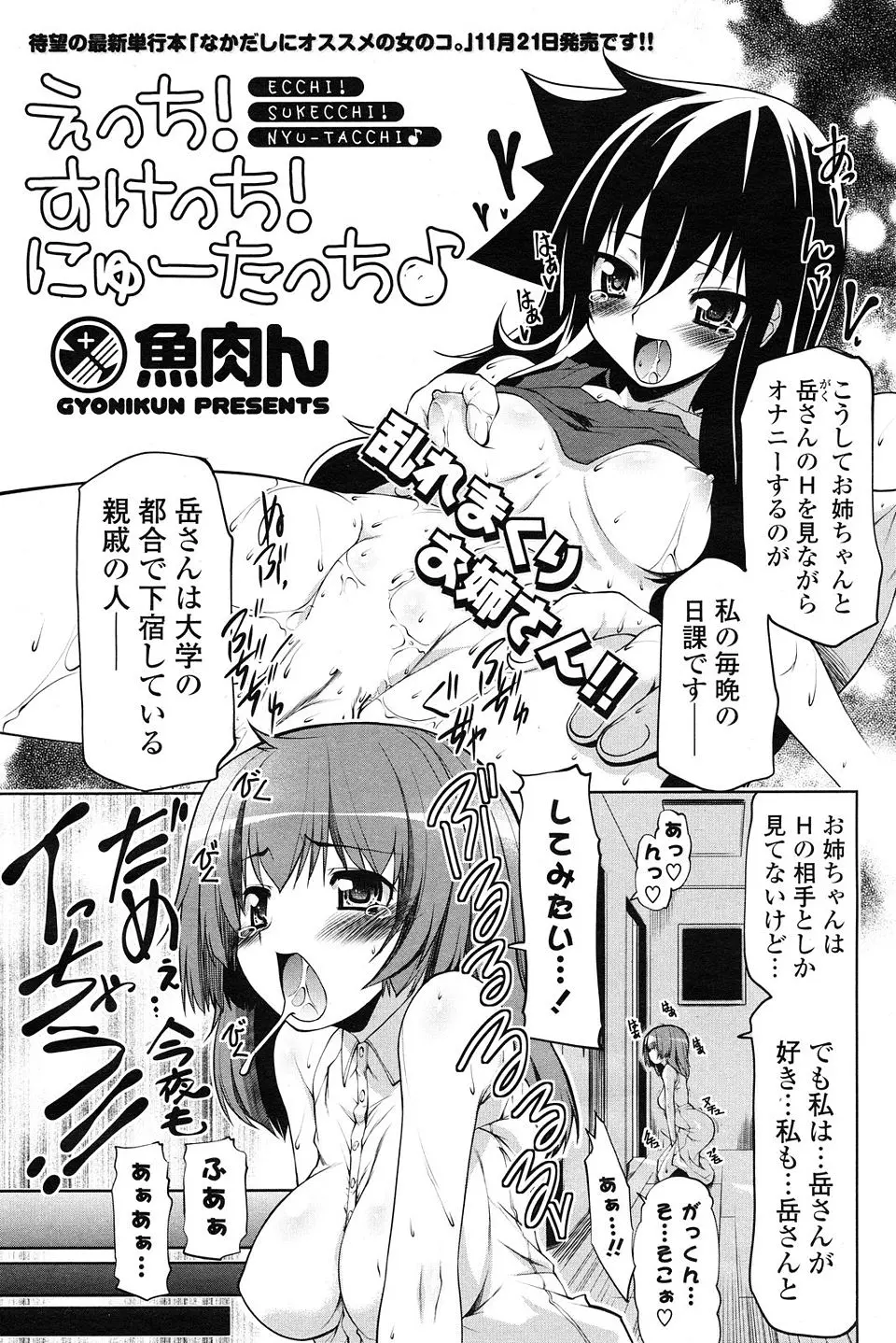 【エロ漫画】親戚のお兄さんと姉のエッチを見ながらオナニーしていた妹が二人にバレて、大好きなお兄さんに処女マンコにたっぷり中出しされた件♡