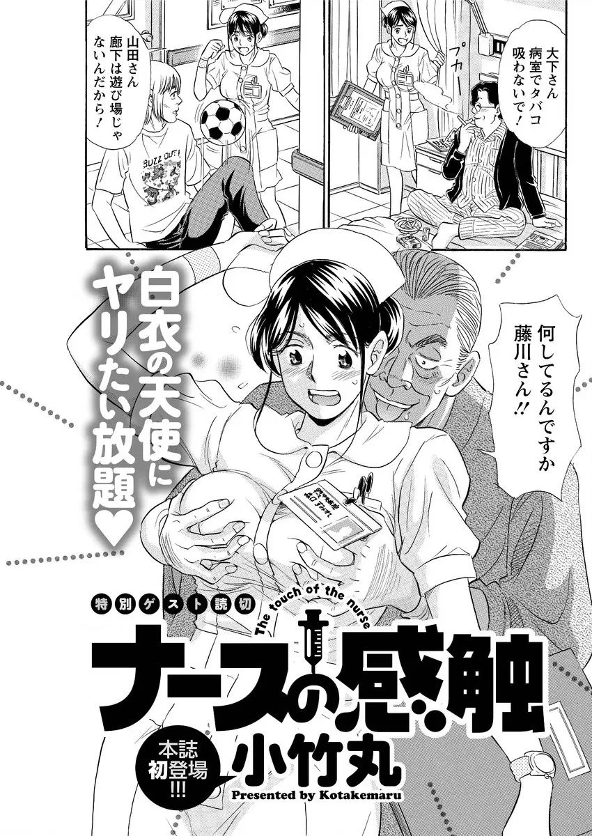 【エロ漫画】問題ばかり起こす患者たちが集まる病室の担当にされた新人巨乳ナースが、体を触らせてくれたら言うことを聞くという患者たちに集団レイプされるｗ