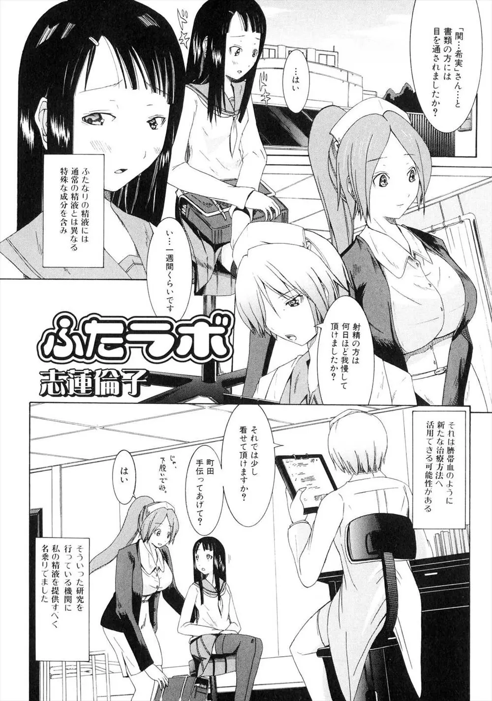 【エロ漫画】ふたなりの精液を研究している機関にみずから提供を名乗り出たふたなりJKが、2人のかわいい巨乳ナースたち相手に中出ししまくったったｗ