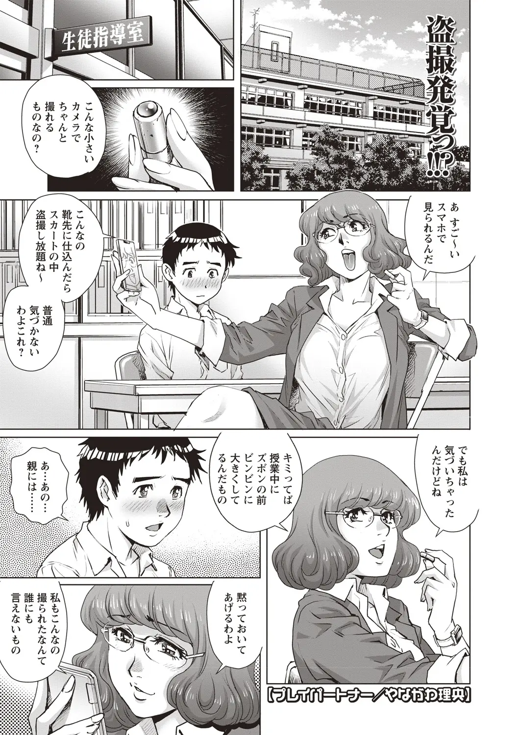 【エロ漫画】生徒にローターを入れた股間を盗撮された女教師が満員電車で生徒にバイブのスイッチを入れさせど派手に昇天してしまい、トイレでごほうびに童貞を卒業させてあげた！