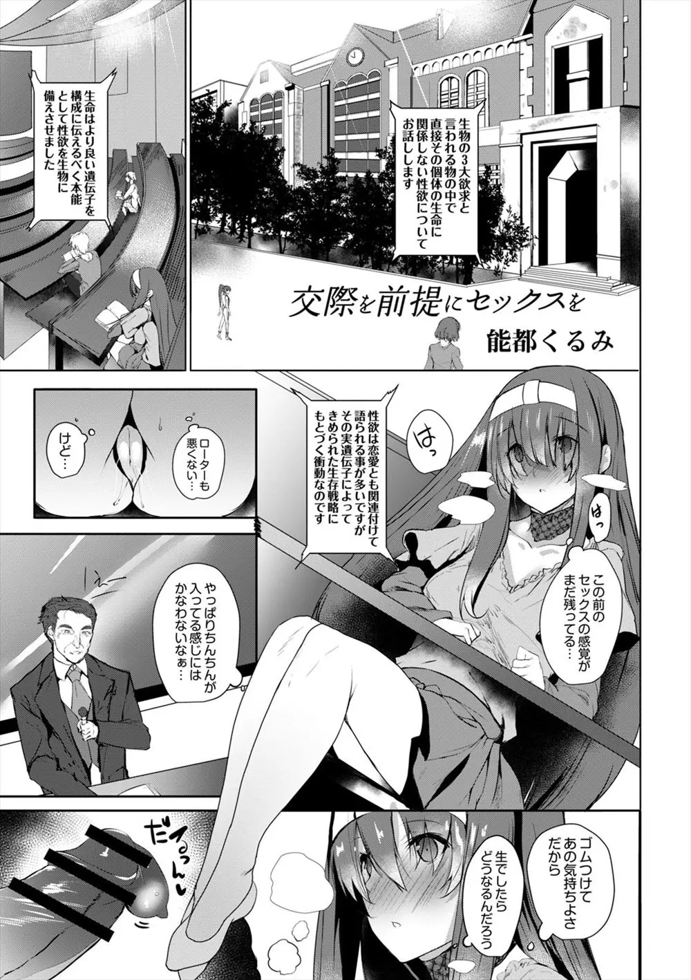 【エロ漫画】セックスを知りその気持ちよさを知った地味な巨乳JDが生でやったらどうなっちゃうんだろう？と男を呼び出し、学校のトイレで激しくいちゃラブ中出しセックスする！