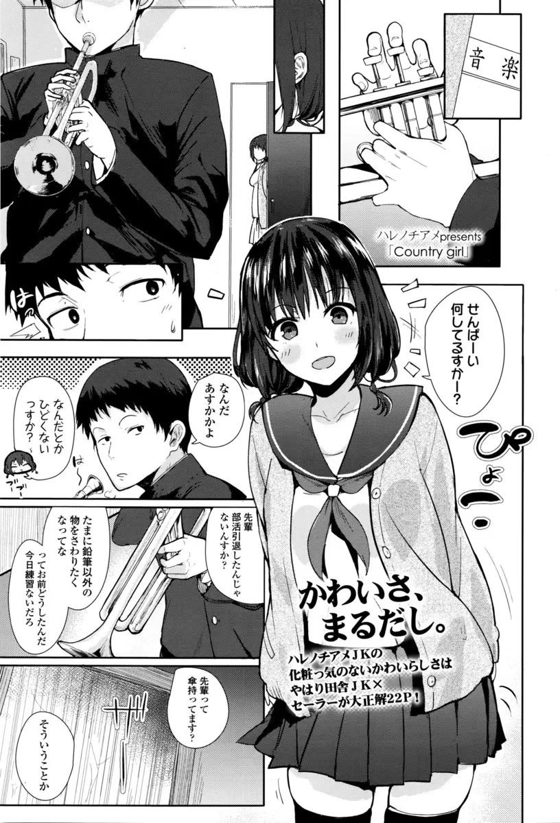 【エロ漫画】大好きな先輩が遠くに離れても自分のことを忘れたりしないように、勇気を出して告白して処女を捧げる美少女JK！