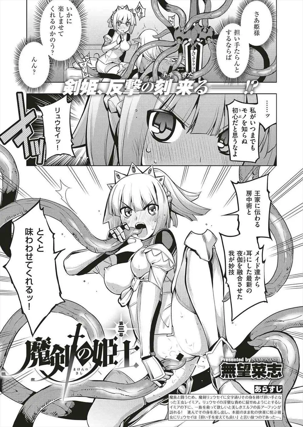 【エロ漫画】魔剣の担い手になるために身を捧げた美少女王女が魔剣の触手に陵辱されるのを見て、エルフの王女も参戦して一緒に陵辱される！