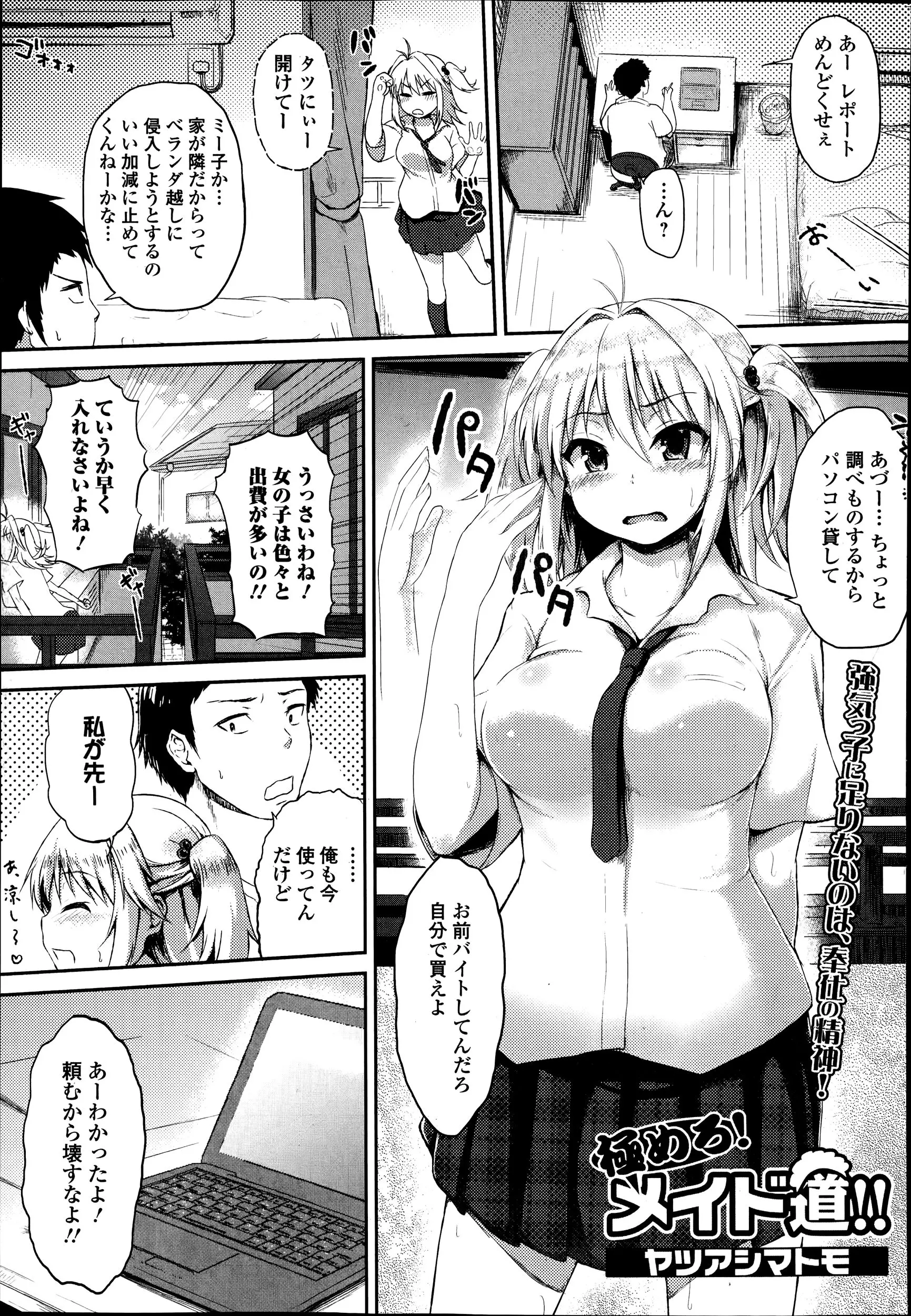 【エロ漫画】かわいいけどツンデレな巨乳幼なじみにパソコンを壊された男子が、彼女を一日専属メイドにしてご奉仕フェラから中出しセックスするｗ