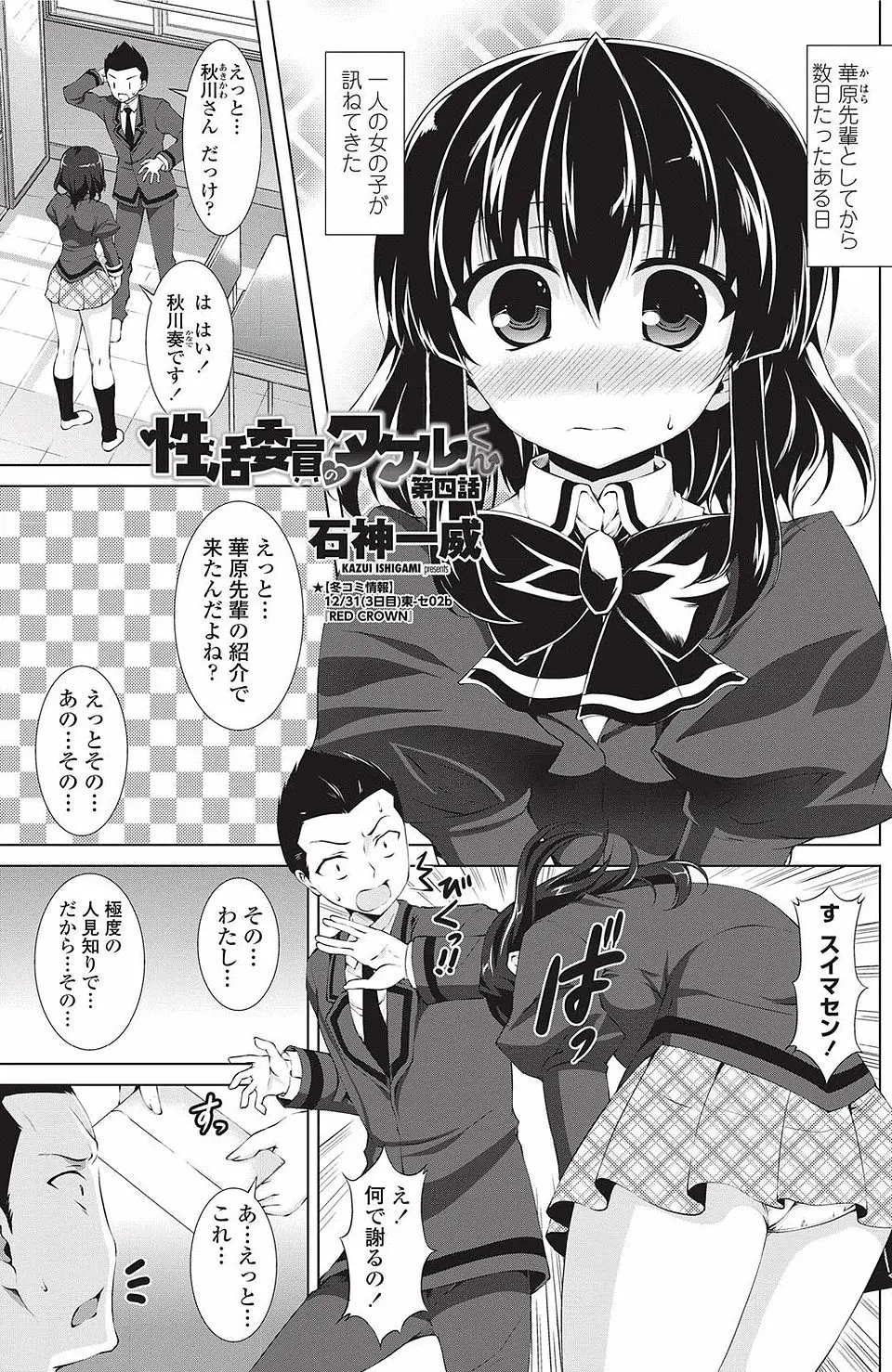 【エロ漫画】かわいいのに自分に自信がなくて人見知りでちょっと男が苦手という女子の処女を奪い、かわいいと連呼しながらいちゃラブ中出しセックスして自信をつけさせる男子！