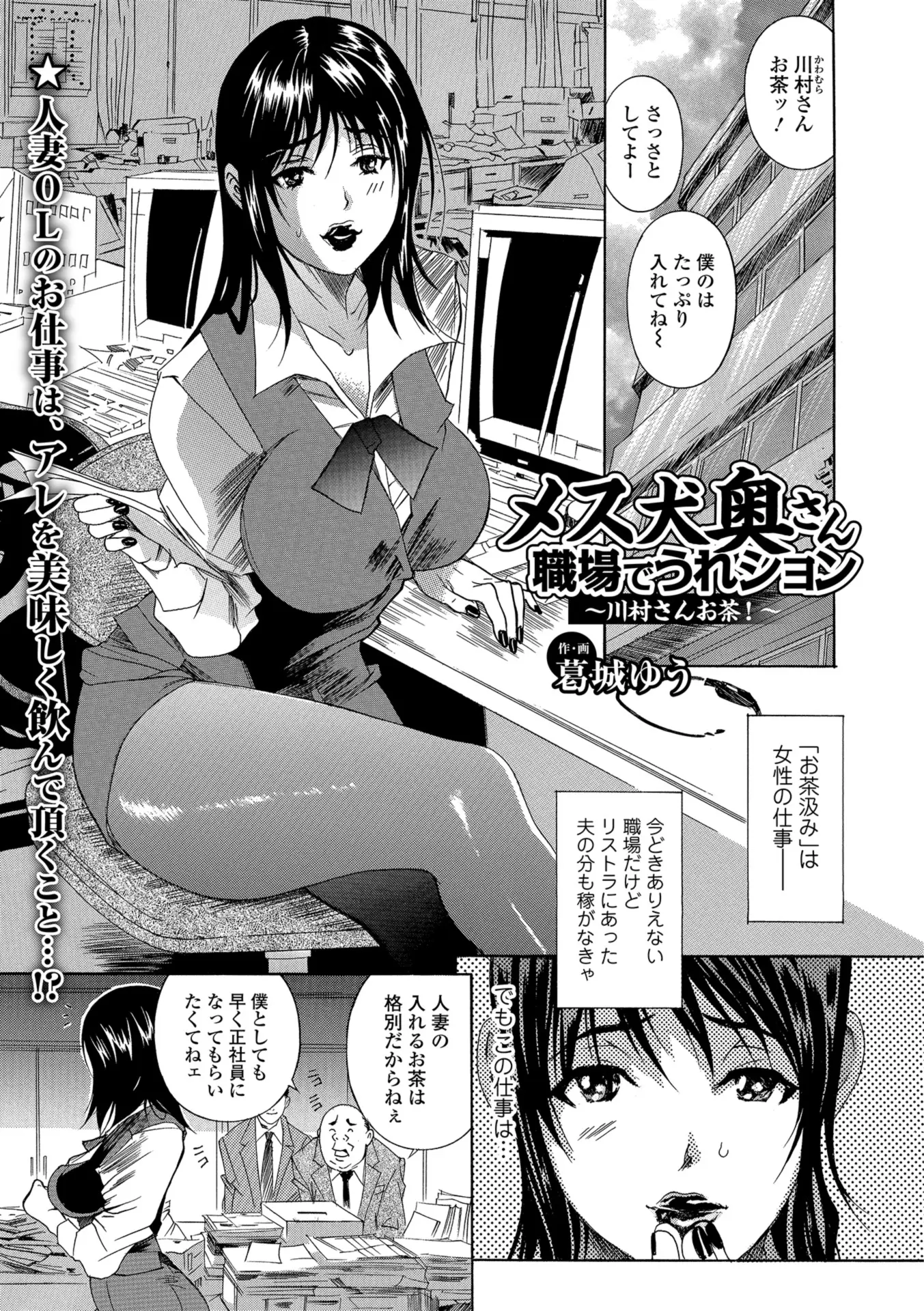 【エロ漫画】飲尿療法を推奨している会社でお茶くみをさせられている巨乳人妻OLがもうおしっこが出ないと言ったら、男性社員たちに二穴セックスで刺激されおもらしさせられるｗ