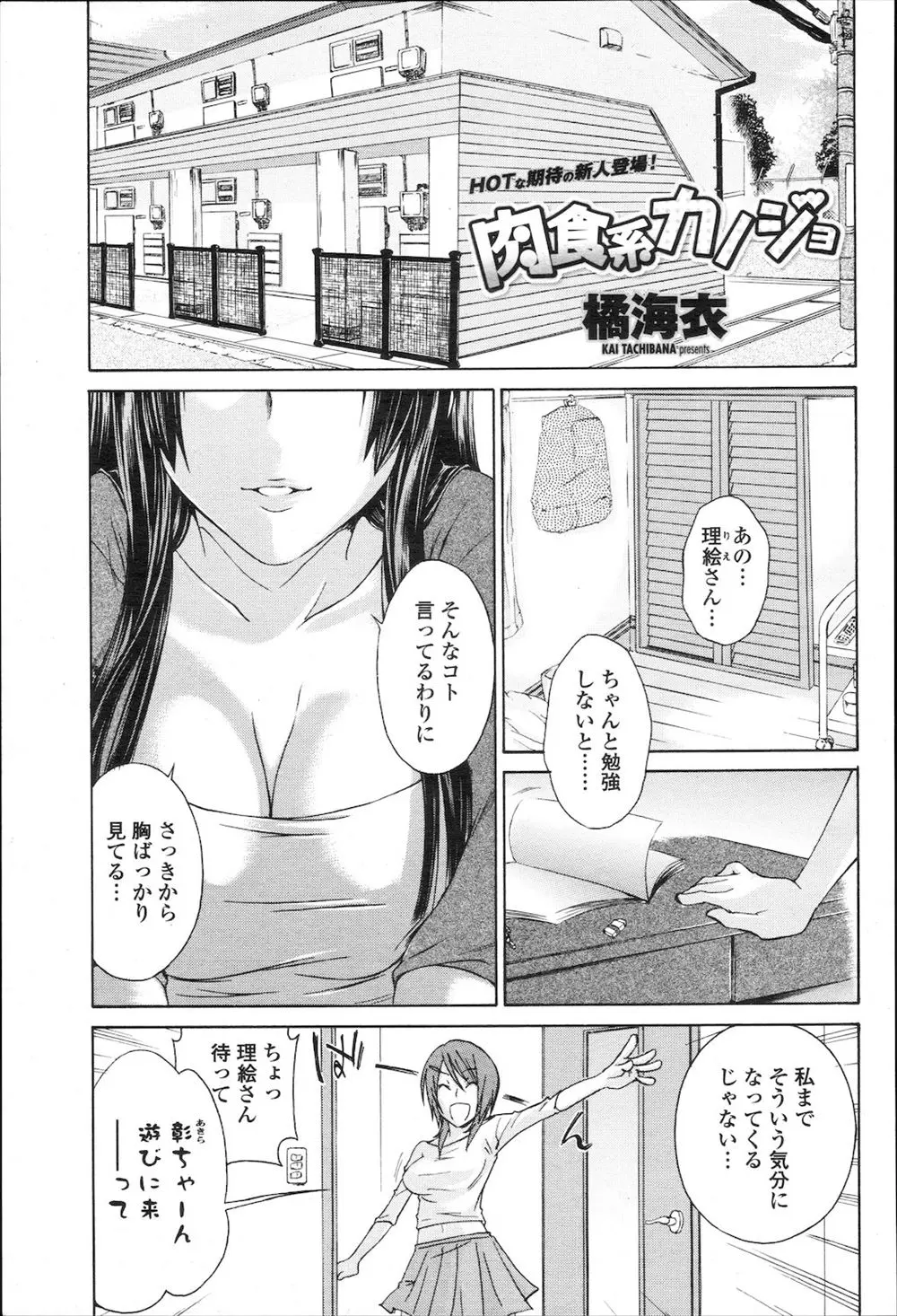 【エロ漫画】こっちの気持ちはまったく無視してふたりの巨乳女子にちんぽの奪い合いをされ3P逆レイプで何度も精子を搾り取られぐったり状態な男子ｗ