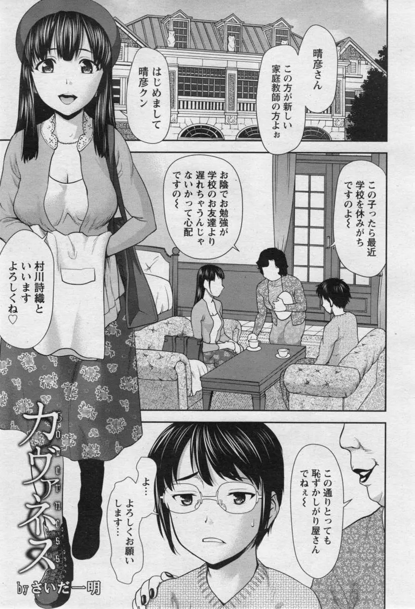 【エロ漫画】引きこもりでいたずらばかりしている悪ガキなお坊ちゃまの家庭教師になった巨乳美少女がレイプされるが、いつのまにか主導権を家庭教師に奪われ虜にされ手懐けられるお坊ちゃまｗ