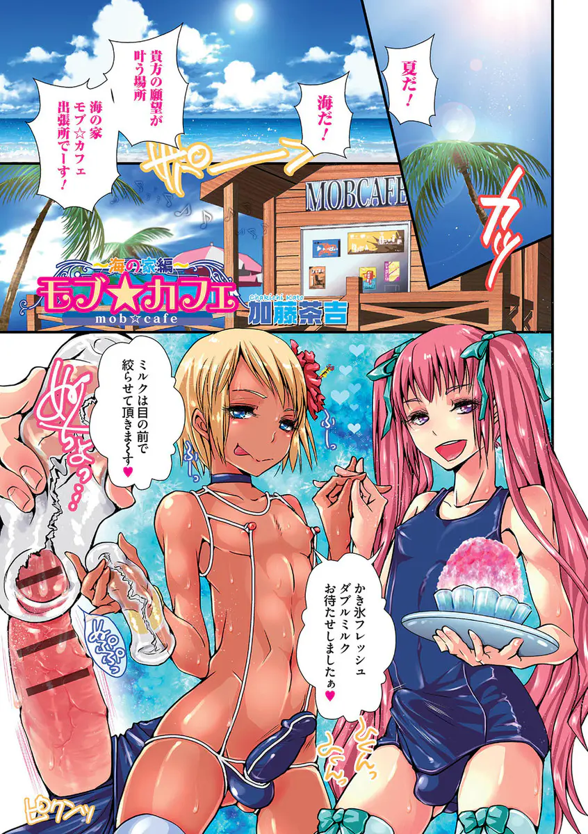 【エロ漫画】男の娘専門の海の家にまったく客が来ないので店員にエロ水着を着せて呼び込みさせたら飢えた男たちが集まってきて生中（出し）が売れまくった件ｗ