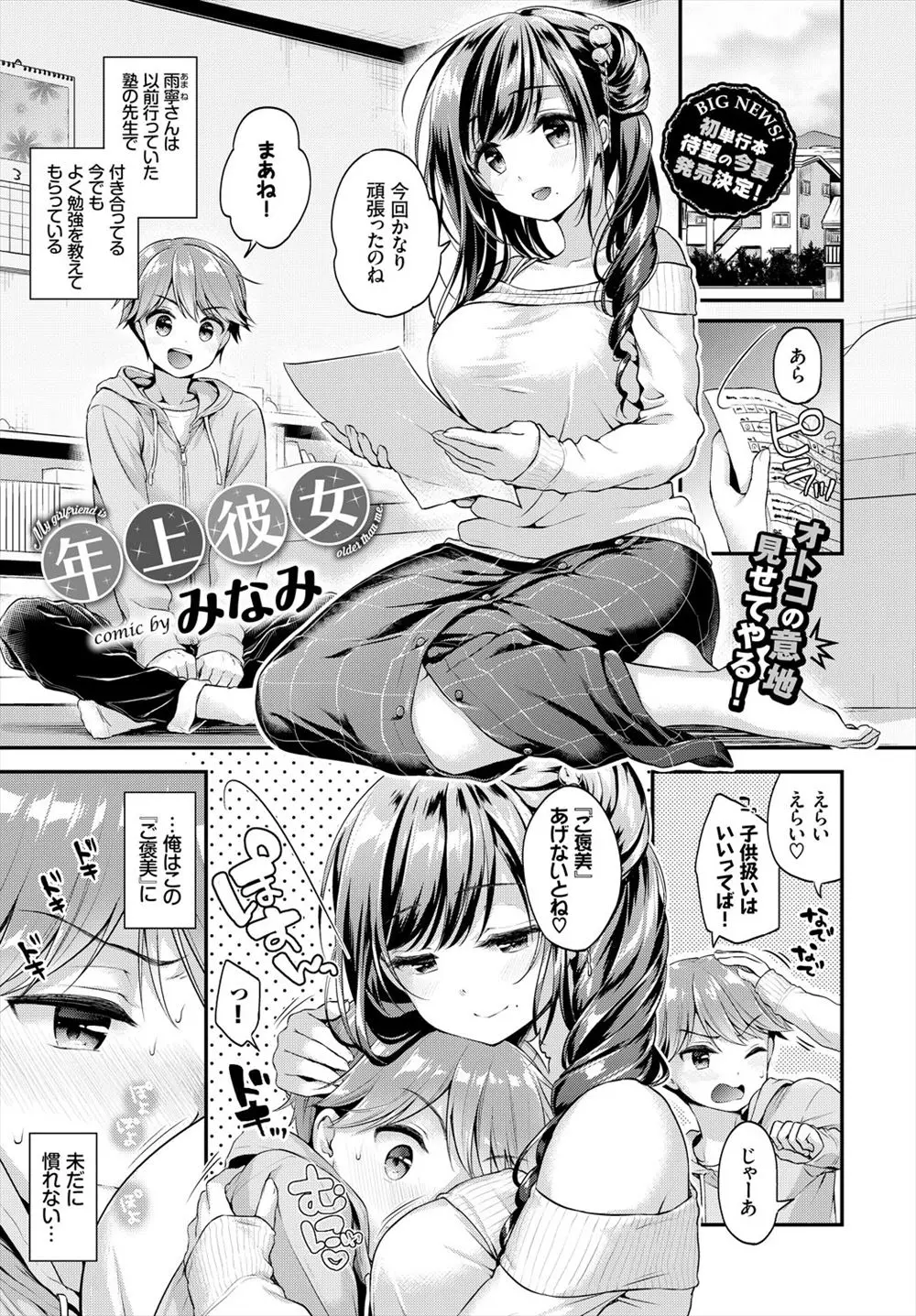 【エロ漫画】年上のかわいい塾講師とつきあいはじめたけどずっと子供扱いされていた少年が、実は処女だった彼女といちゃラブ中出し初体験♡