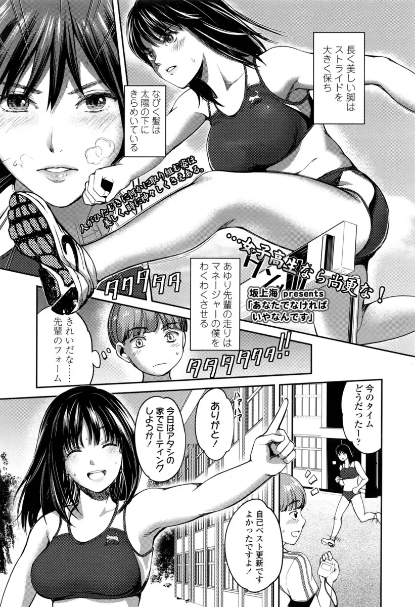 【エロ漫画】陸上してるときはキラキラと輝いている巨乳美少女先輩が住んでいる汚部屋でエロ本を見つけた男子がいちゃラブエッチしたったｗ