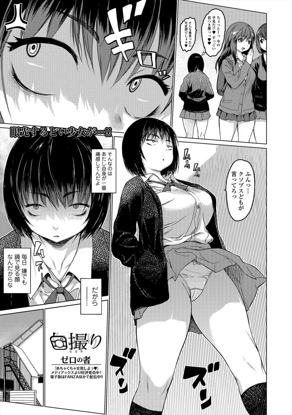 【エロ漫画】目付きが悪くて自分の顔が大嫌いな巨乳JKが感じているときの顔は美人に見えて、スマホで自分の顔を見ながらセフレのさえないおっさんとセックスしている件ｗ