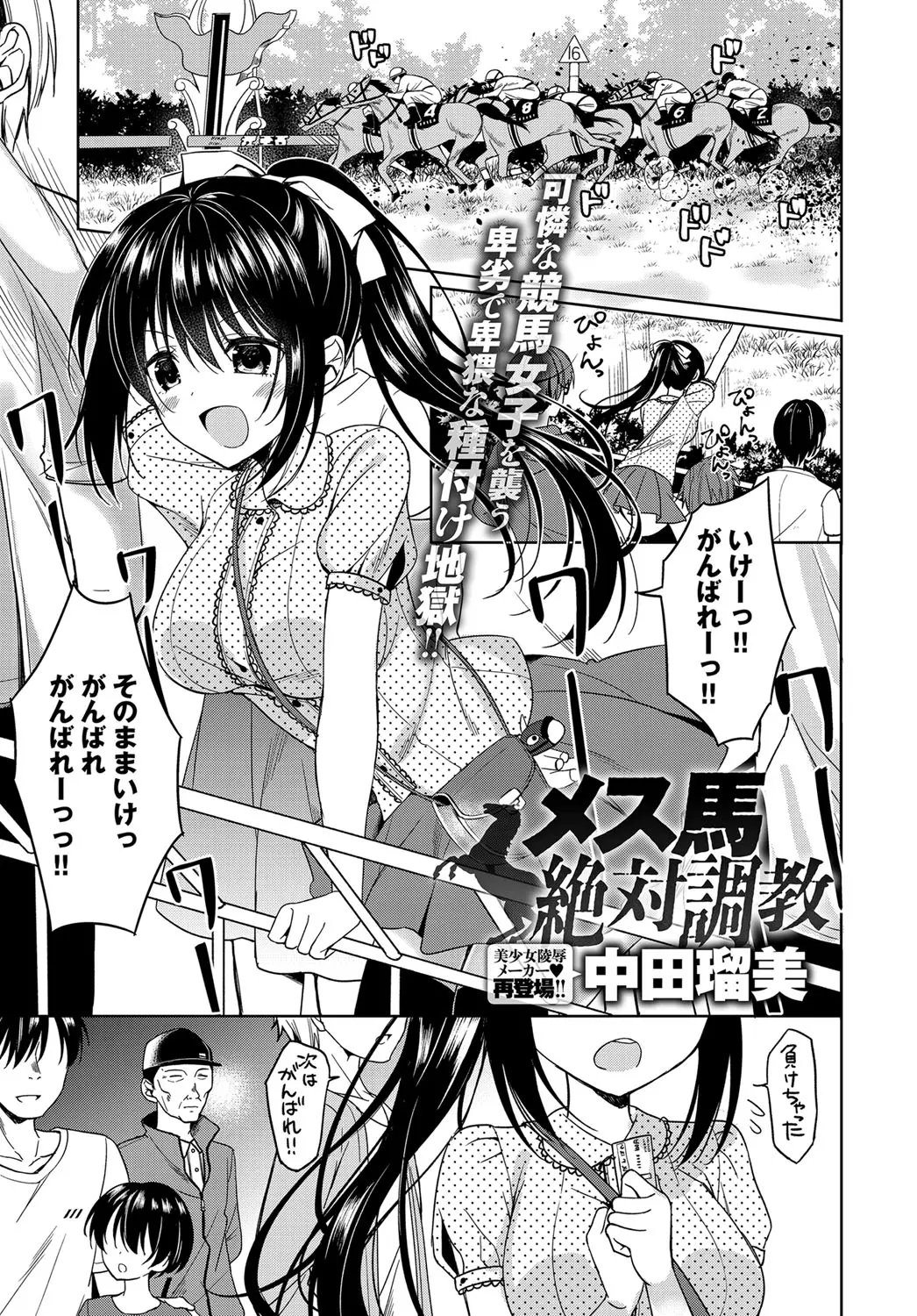 【エロ漫画】馬が大好きな巨乳美少女が競馬場で調教師に特別に厩舎を見せてやると連れ込まれ全裸で拘束され種付けレイプされる！