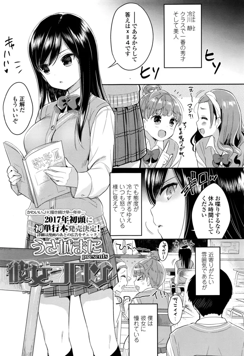 【エロ漫画】超冷たいけど美少女であこがれのクラスメイトのにおいをかぎまくって倒れた男子が目を覚ますと保健室のベッドの上で彼女に中出し逆レイプされていた件！？