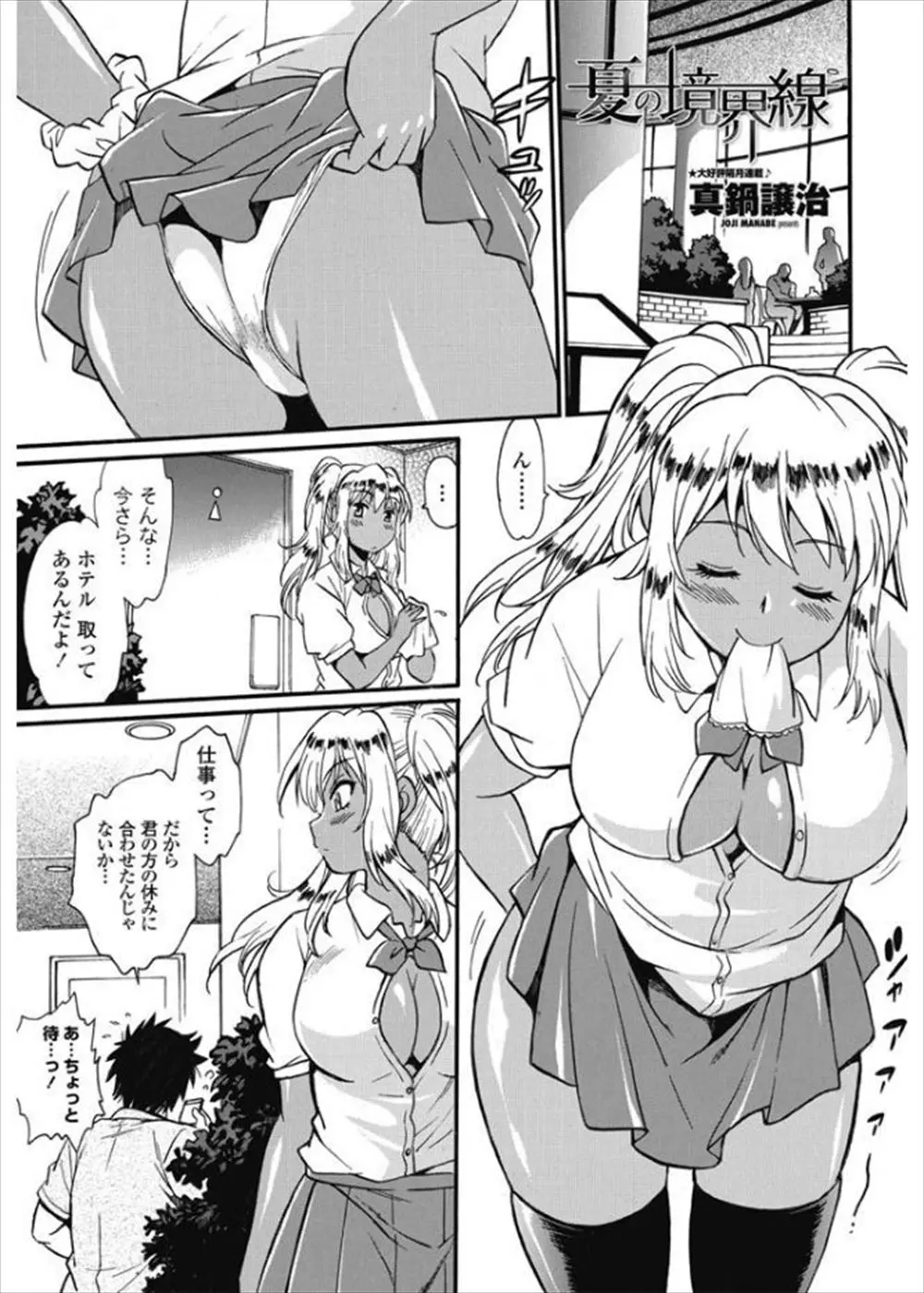 【エロ漫画】夏休みに先生が彼女にフラれたらしくホテルのキャンセルをしようとしていたのでもったいないから一緒に行ってあげてわがままボディで癒やしてあげた巨乳黒ギャルJKｗ