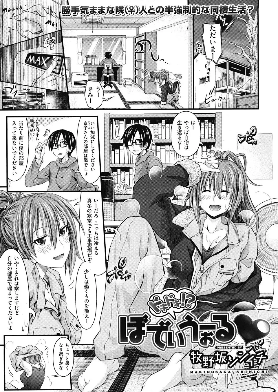 【エロ漫画】隣の巨乳美女が入り浸りやたらと挑発してきて、我慢できず居眠りした彼女にいたずらしていたら起きていて中出しセックスするとまさかの処女だった！