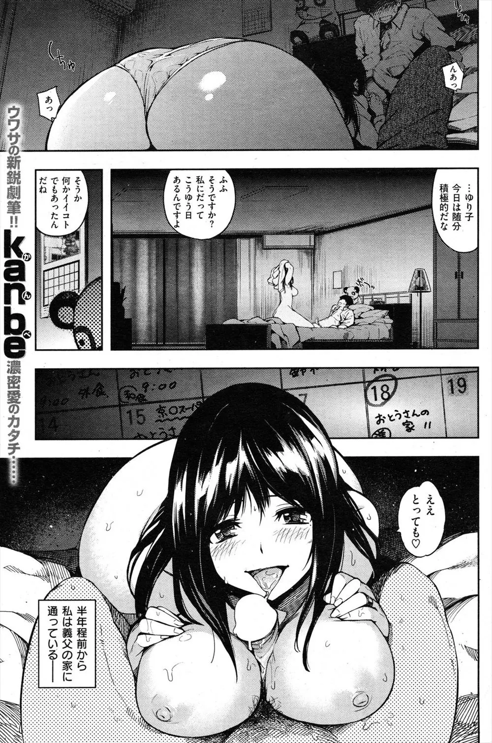 【エロ漫画】独り身になった義父の世話を見に来ていたかわいい巨乳嫁が、義父の巨根ちんぽで中出しレイプされメス落ちしてしまう！