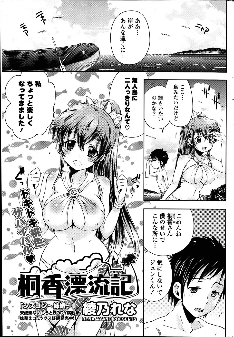 【エロ漫画】巨乳お嬢様なクラスメイトとゴムボートで遊んでいたら無人島に漂流してしまい身体を暖めるためにまさかのいちゃラブエッチ♡