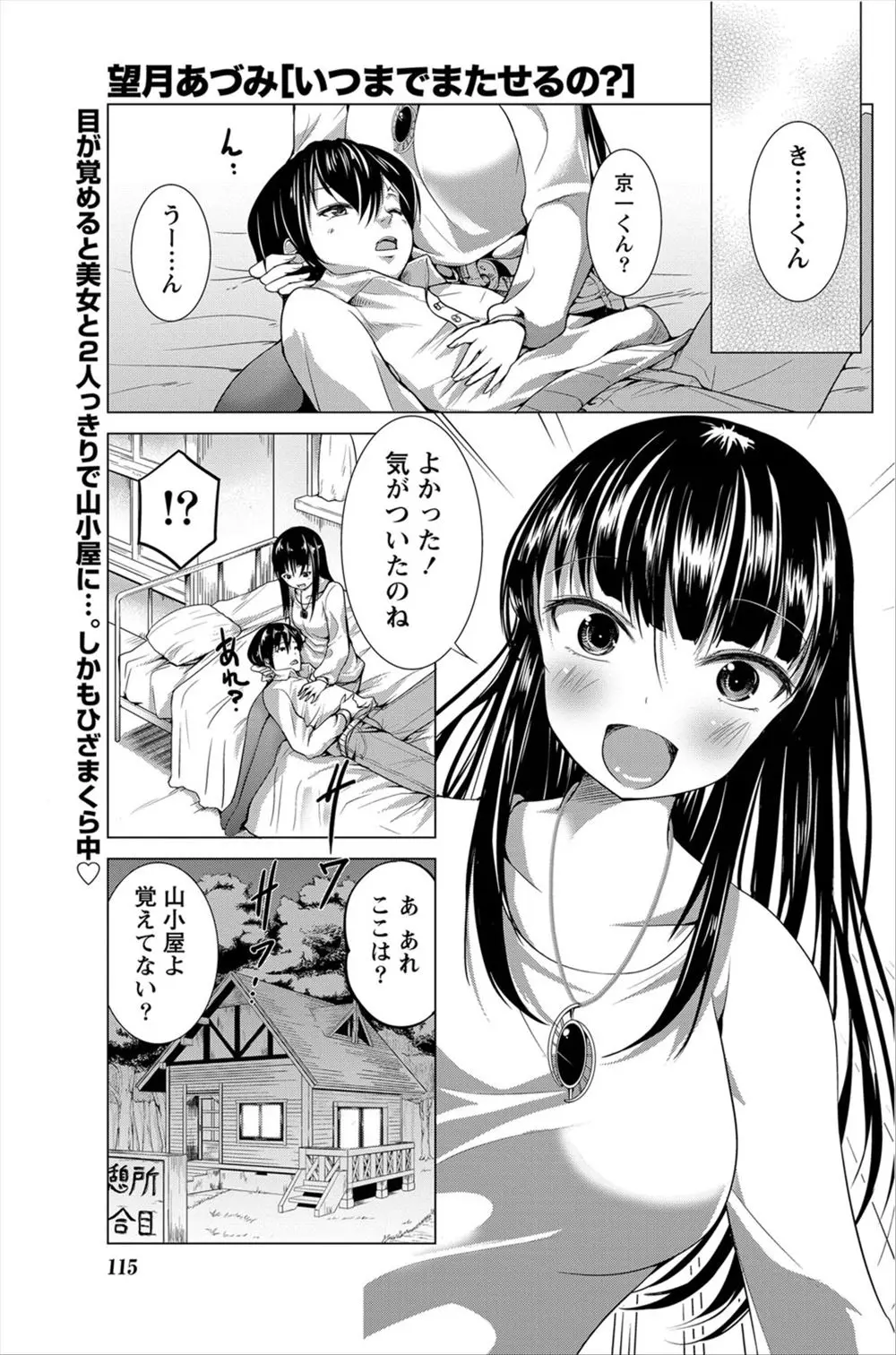 【エロ漫画】大学の巨乳美人な先輩にいいところを見せて告白する予定があいかわらずのドジっ子でかっこわるい告白になてしまったけど先輩が受け入れてくれていちゃラブ初体験したった♡