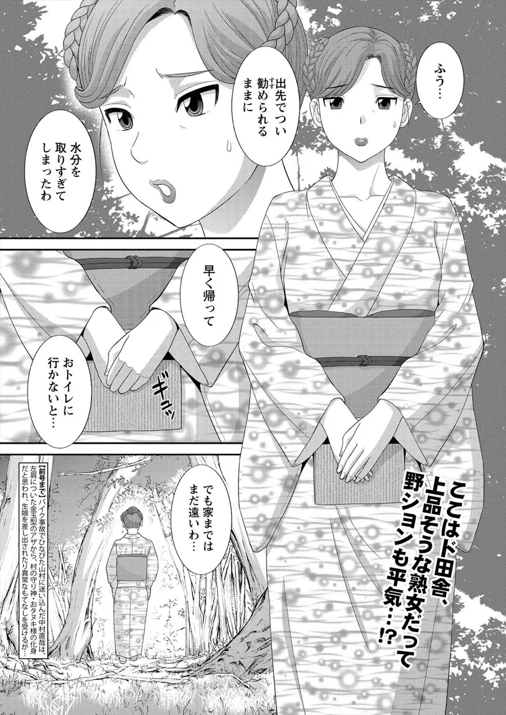 【エロ漫画】たぬきの神様を信仰している女村でたぬき様とあがめられヤリたい放題の男が、野ションしていた巨乳美人人妻をNTR中出しセックス！