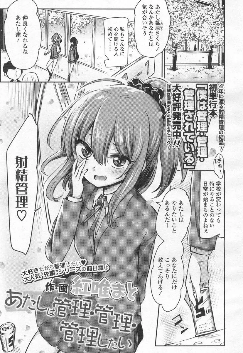 【エロ漫画】常にドMな男子をねらっている超ドSなJKがついに理想のドM男子を見つけ貞操帯をつけて射精管理を始め一ヶ月間散々ちんぽをもてあそんだ挙げ句…！？