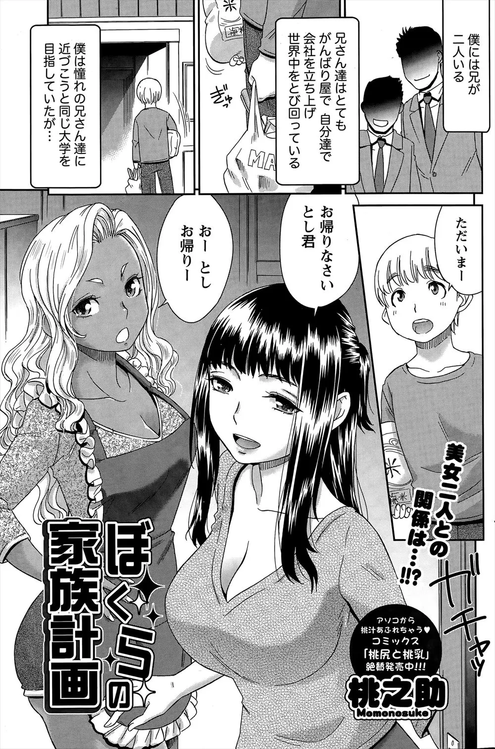 【エロ漫画】忙しく世界を飛び回っている兄たちに変わって兄嫁たちのボディガード役として同居することになった義弟がNTR3Pセックスで筆おろしされる！