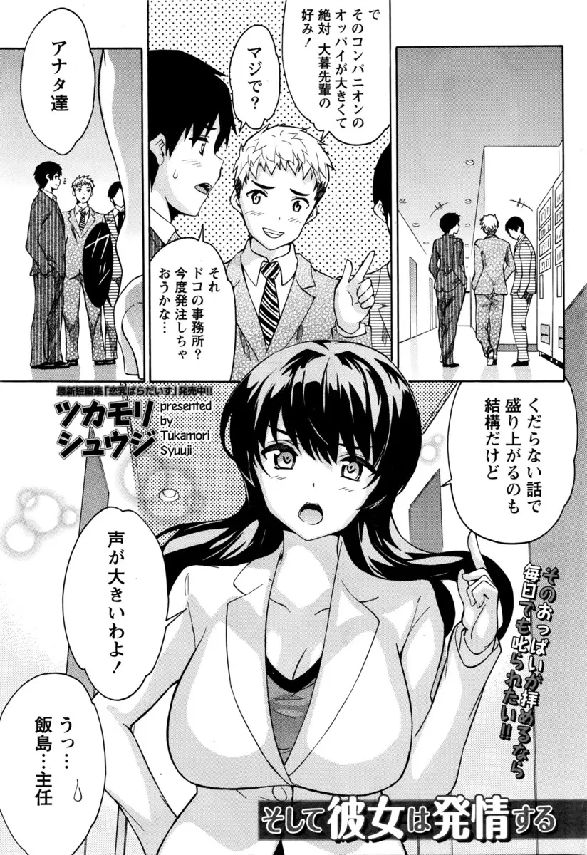 【エロ漫画】巨乳美人だけど気が強い同期の上司がエロサイトを見ていて脅したら泣きながら自分だってエッチがしたいと言い出したので遠慮なくいちゃラブエッチしたった♪