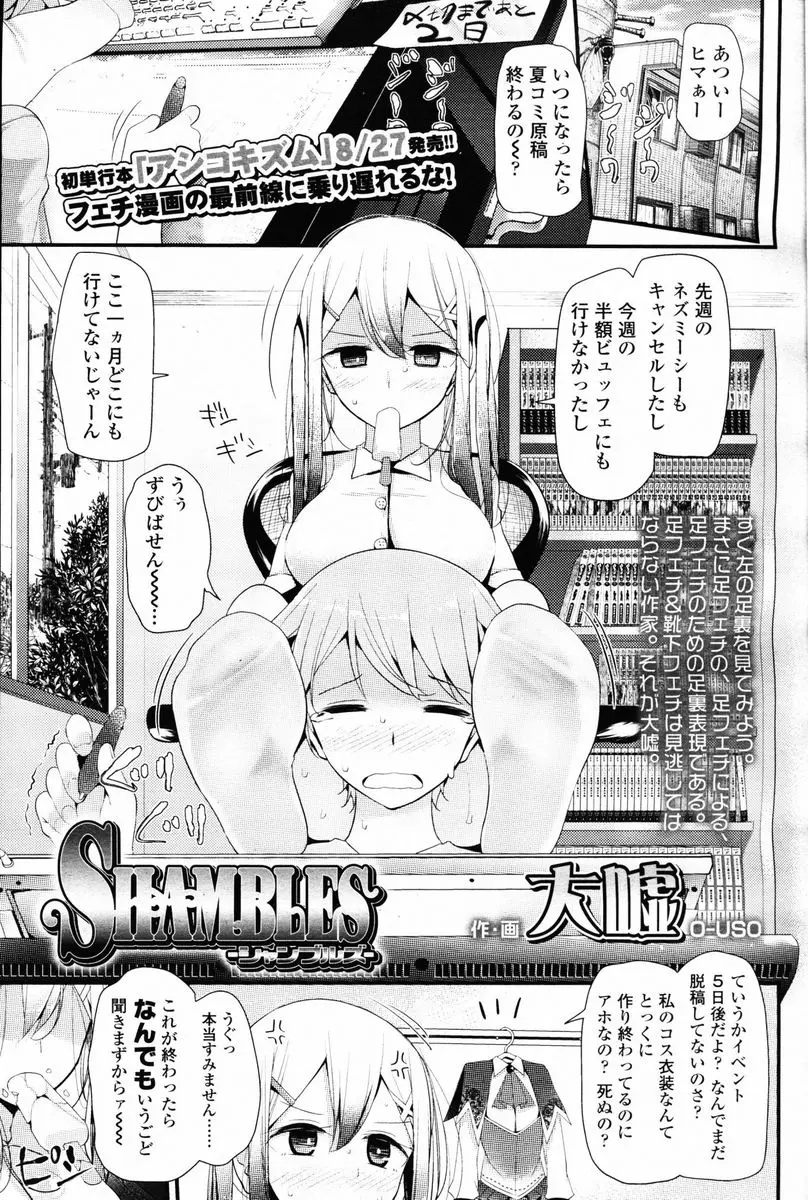 【エロ漫画】コミケの準備で相手してくれず欲求不満だった彼女が、コミケで女装コスプレをさせた彼氏に媚薬を飲ませて公開アナルセックスしたったｗ