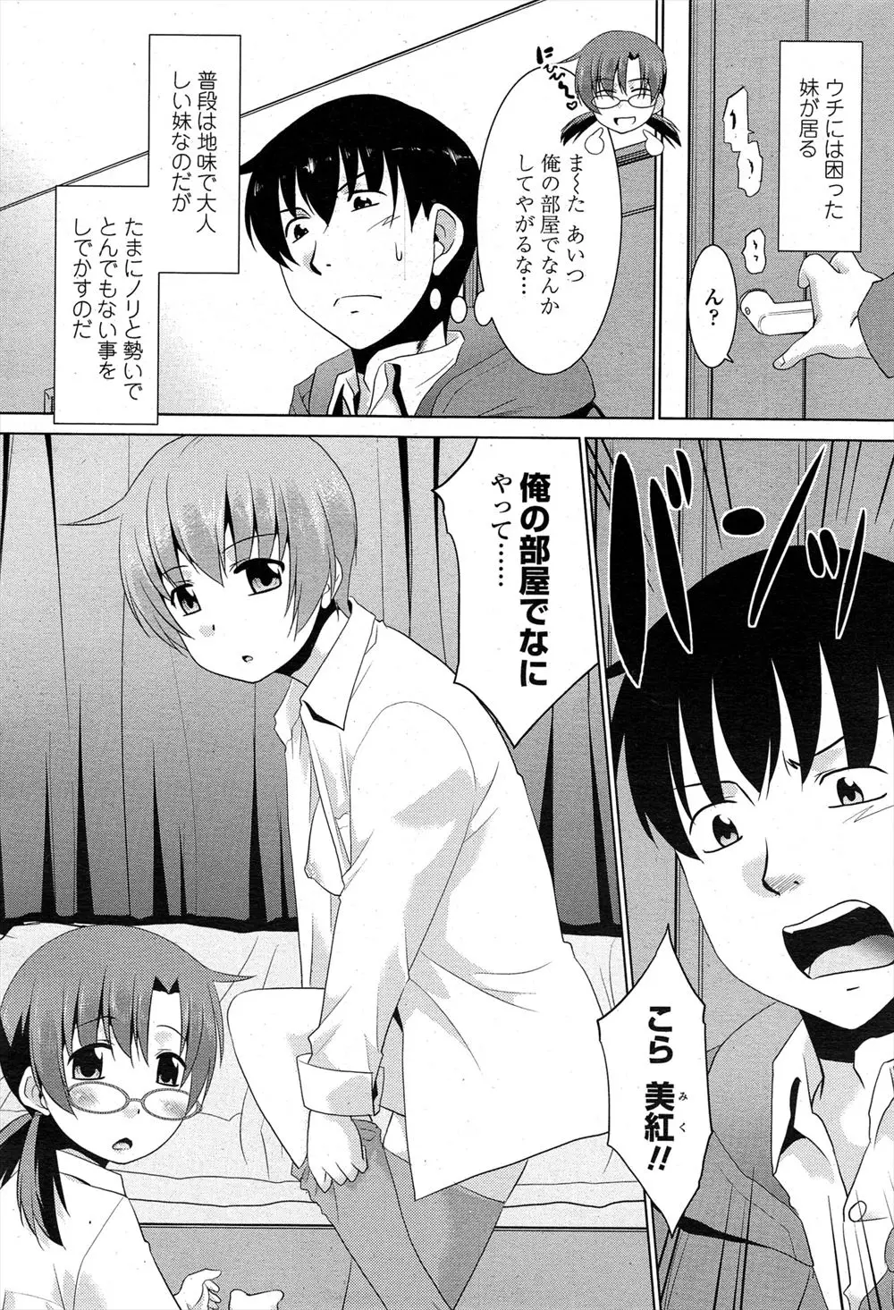 【エロ漫画】地味でおとなしい妹がエロ配信者で、友だちを連れてきて勝手に兄の部屋で配信を始め、視聴者のリクエストで3Pセックスを始めるｗ