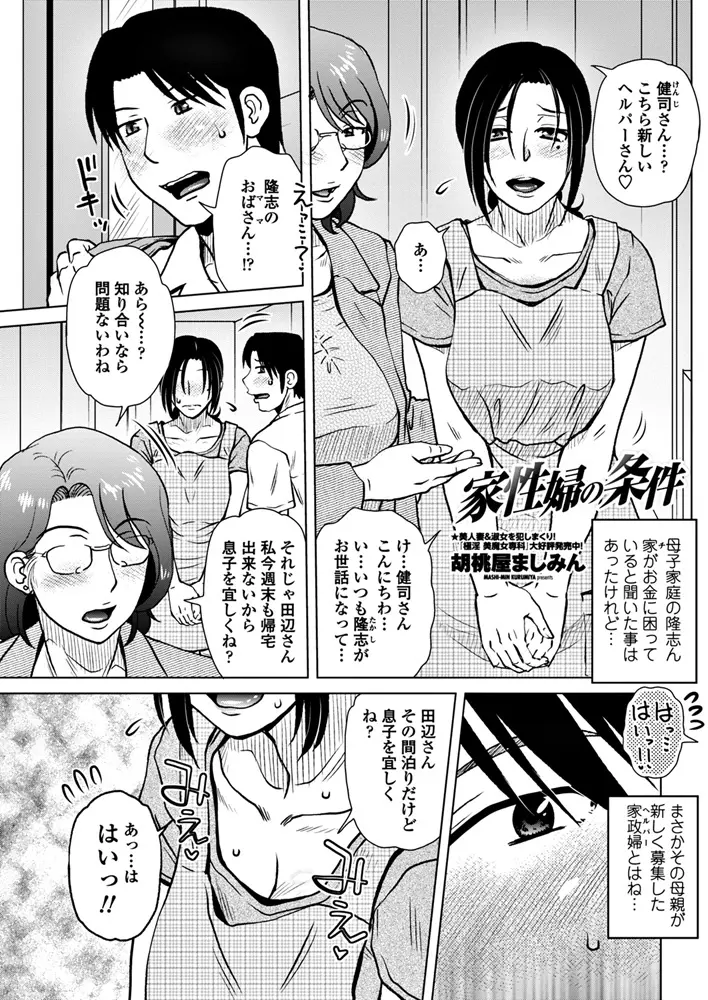 【エロ漫画】前から気になっていた友達の母親が住み込みで家政婦としてうちで働くことになり、一緒にお風呂に入って身体を洗わせ弱みに付け込み中出しレイプして性奴隷に堕としてしまう！