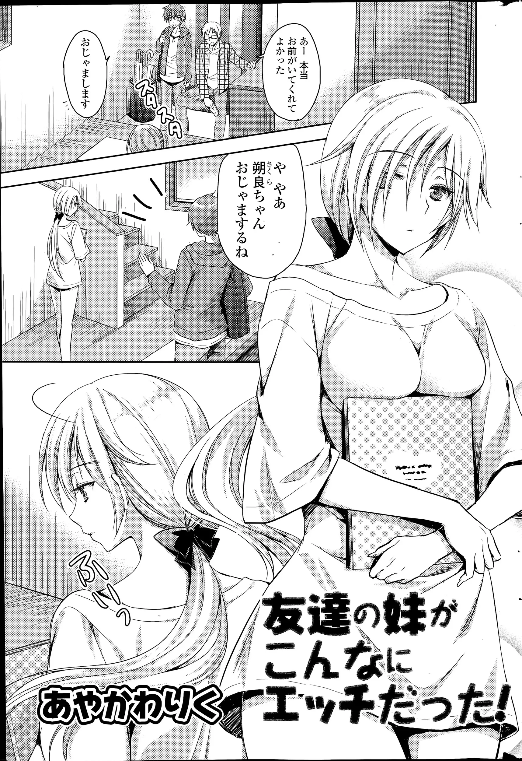 【エロ漫画】人見知りで無口な友だちの妹にオナニーを見られフェラをされた男が、みずからパンツを脱いできた友だちの妹の処女をもらい中出しセックスした！