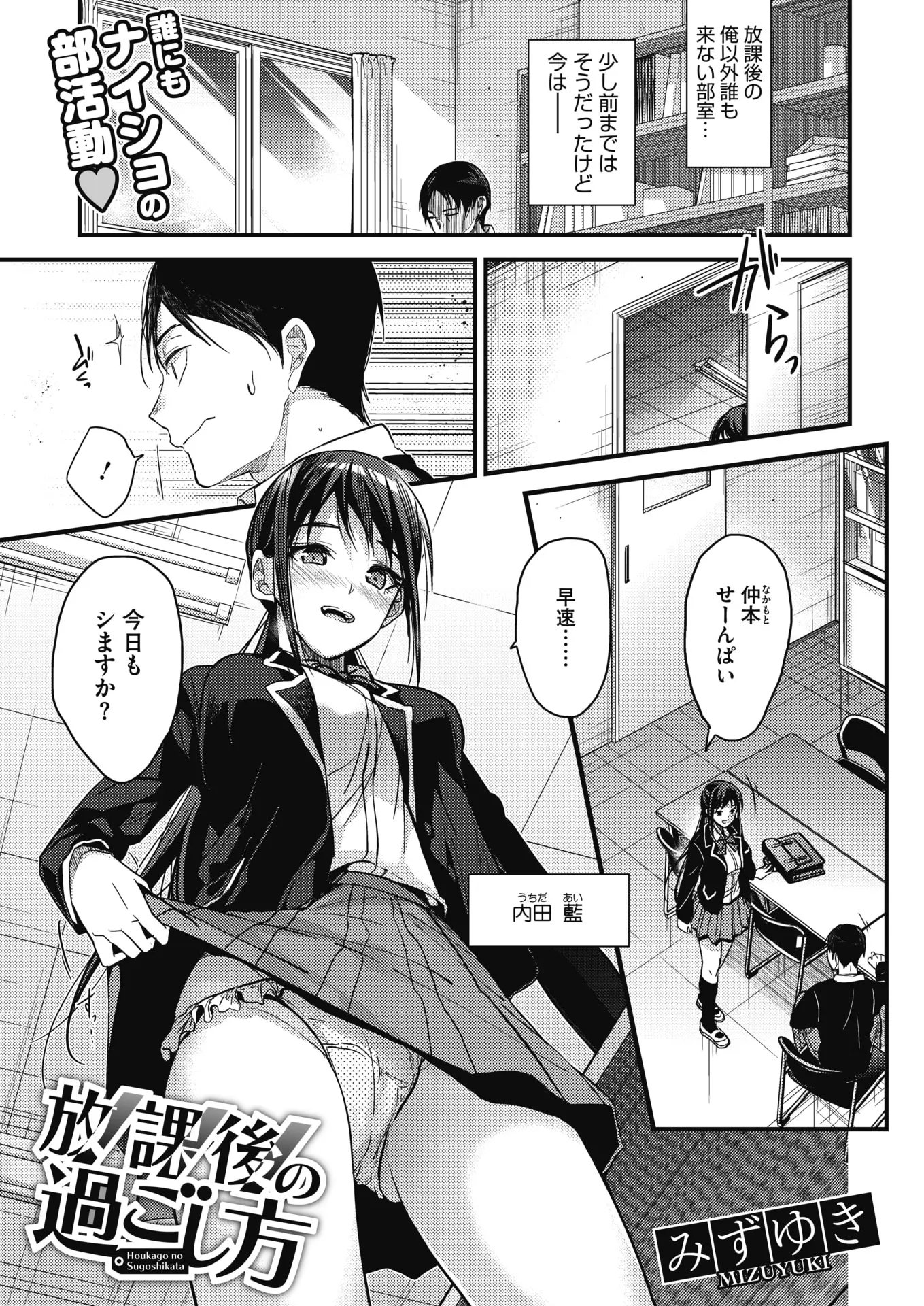 【エロ漫画】AVでオナニーしている姿を後輩の巨乳美少女に見られてから毎日放課後に彼女の裸を見せてもらいオナニーしていた男子がついにお互い欲望を抑えきれず中出しセックスしてしまう！