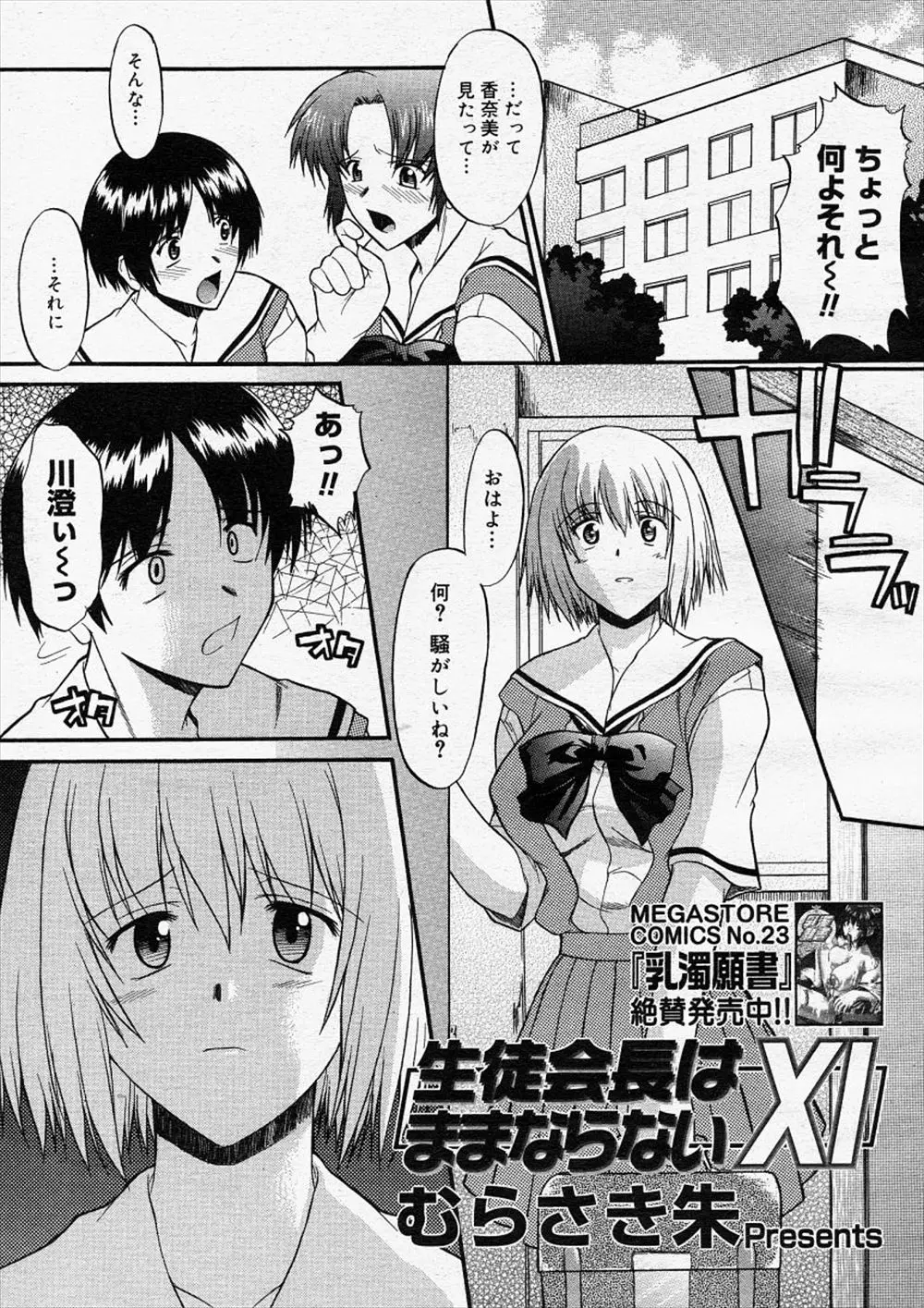 【エロ漫画】変態露出調教をされている巨乳JKが体育館で自分の痴態をすべて見ていた全校生徒たちに壇上の上でめちゃくちゃに中出しレイプされる！