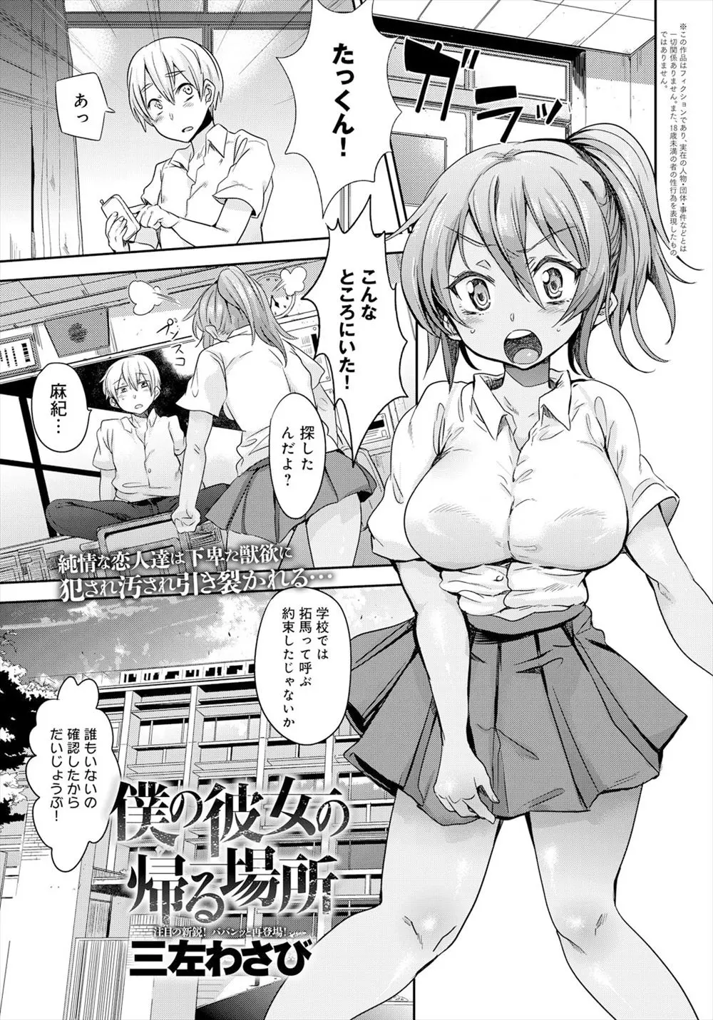 【エロ漫画】不純異性交遊が禁止されてる学校でこっそり彼氏を作っていた水泳部の巨乳日焼けJKがコーチに見つかり脅されて中出しレイプされ肉便器に落とされる！