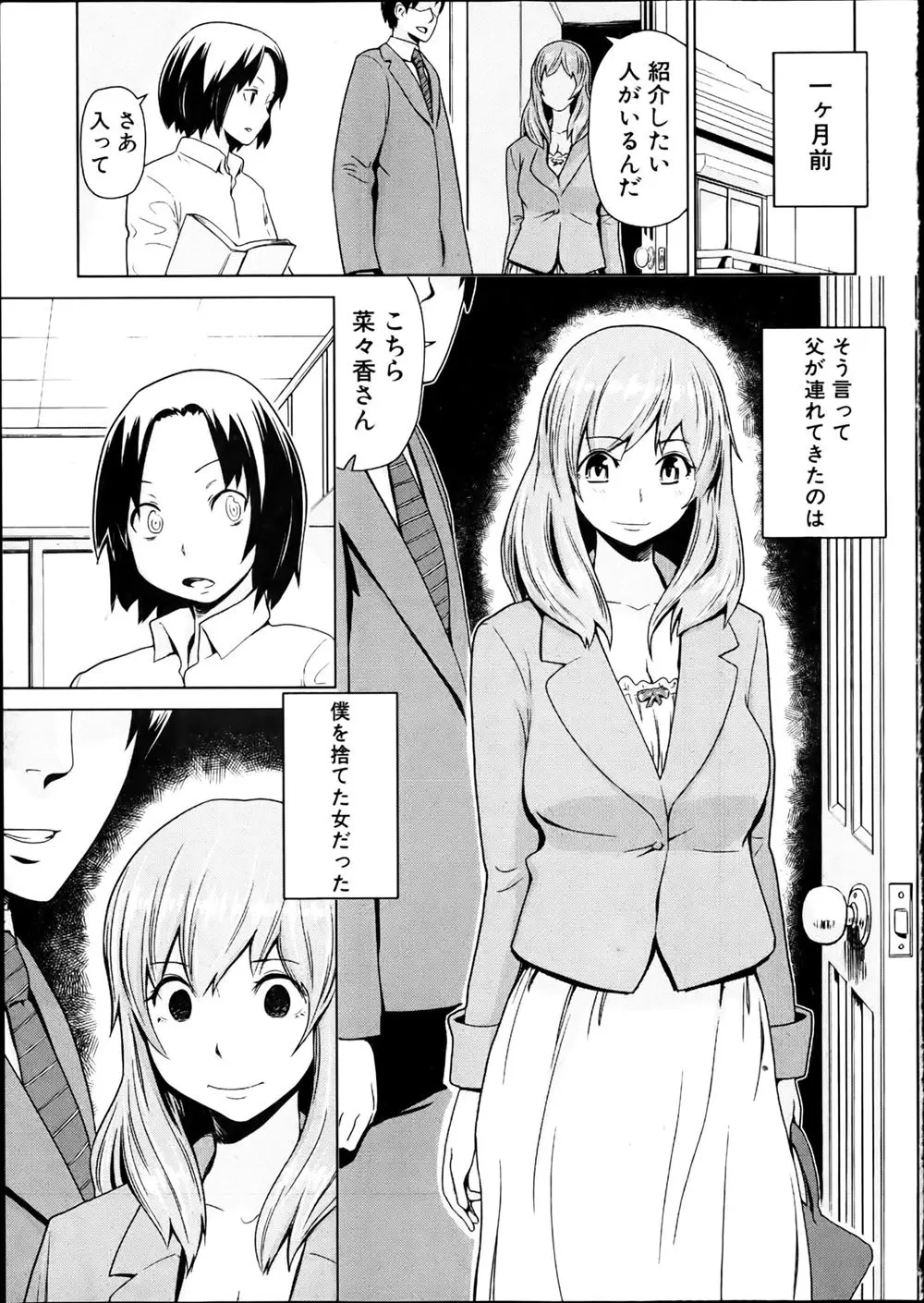 【エロ漫画】父親の再婚相手が二年前突然姿を消して自分を捨てた元カノで、昔撮影したエッチな画像で脅迫してNTR中出しレイプする息子！